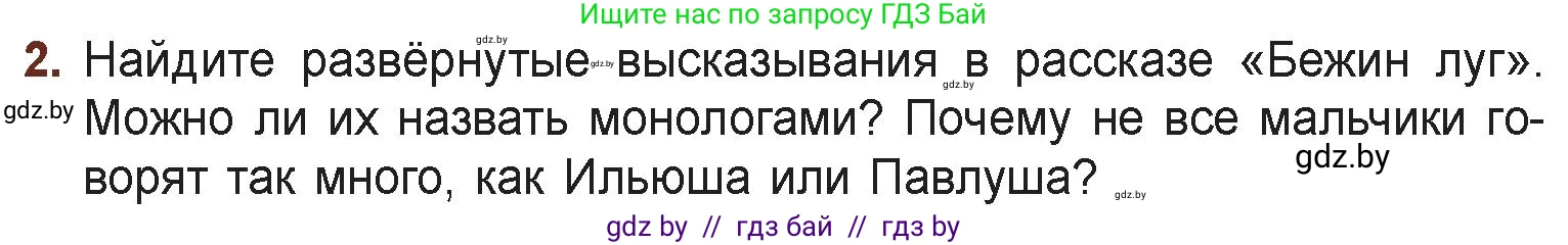 Русская литература, 6 класс Учебник, авторы: Захарова Светлана Николаевна, Юстинская Гюльнара Мансуровна, издательство Национальный институт образования, Минск, 2019, бежевого цвета, Часть 1, страница 66, номер 2, Условие