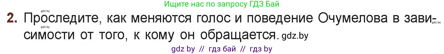 Русская литература, 6 класс Учебник, авторы: Захарова Светлана Николаевна, Юстинская Гюльнара Мансуровна, издательство Национальный институт образования, Минск, 2019, бежевого цвета, Часть 1, страница 72, номер 2, Условие