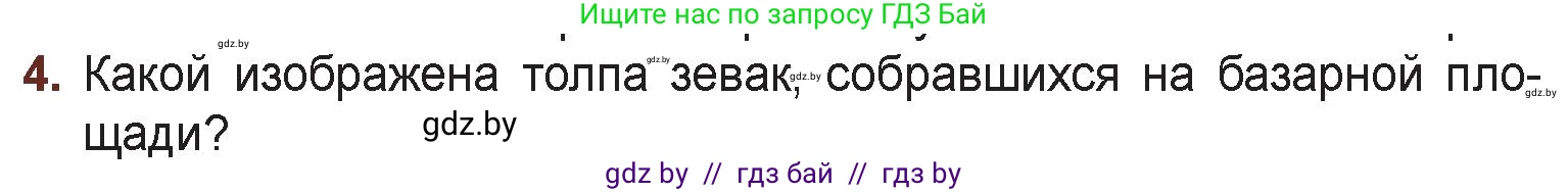 Русская литература, 6 класс Учебник, авторы: Захарова Светлана Николаевна, Юстинская Гюльнара Мансуровна, издательство Национальный институт образования, Минск, 2019, бежевого цвета, Часть 1, страница 72, номер 4, Условие