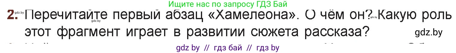 Русская литература, 6 класс Учебник, авторы: Захарова Светлана Николаевна, Юстинская Гюльнара Мансуровна, издательство Национальный институт образования, Минск, 2019, бежевого цвета, Часть 1, страница 74, номер 2, Условие