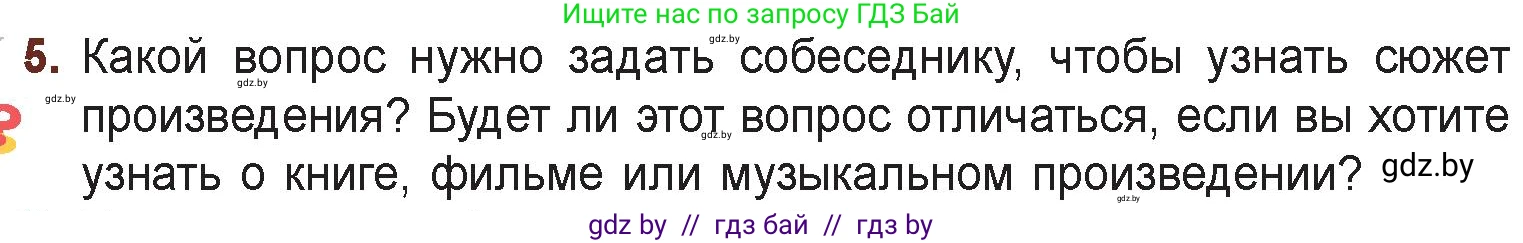 Русская литература, 6 класс Учебник, авторы: Захарова Светлана Николаевна, Юстинская Гюльнара Мансуровна, издательство Национальный институт образования, Минск, 2019, бежевого цвета, Часть 1, страница 74, номер 5, Условие