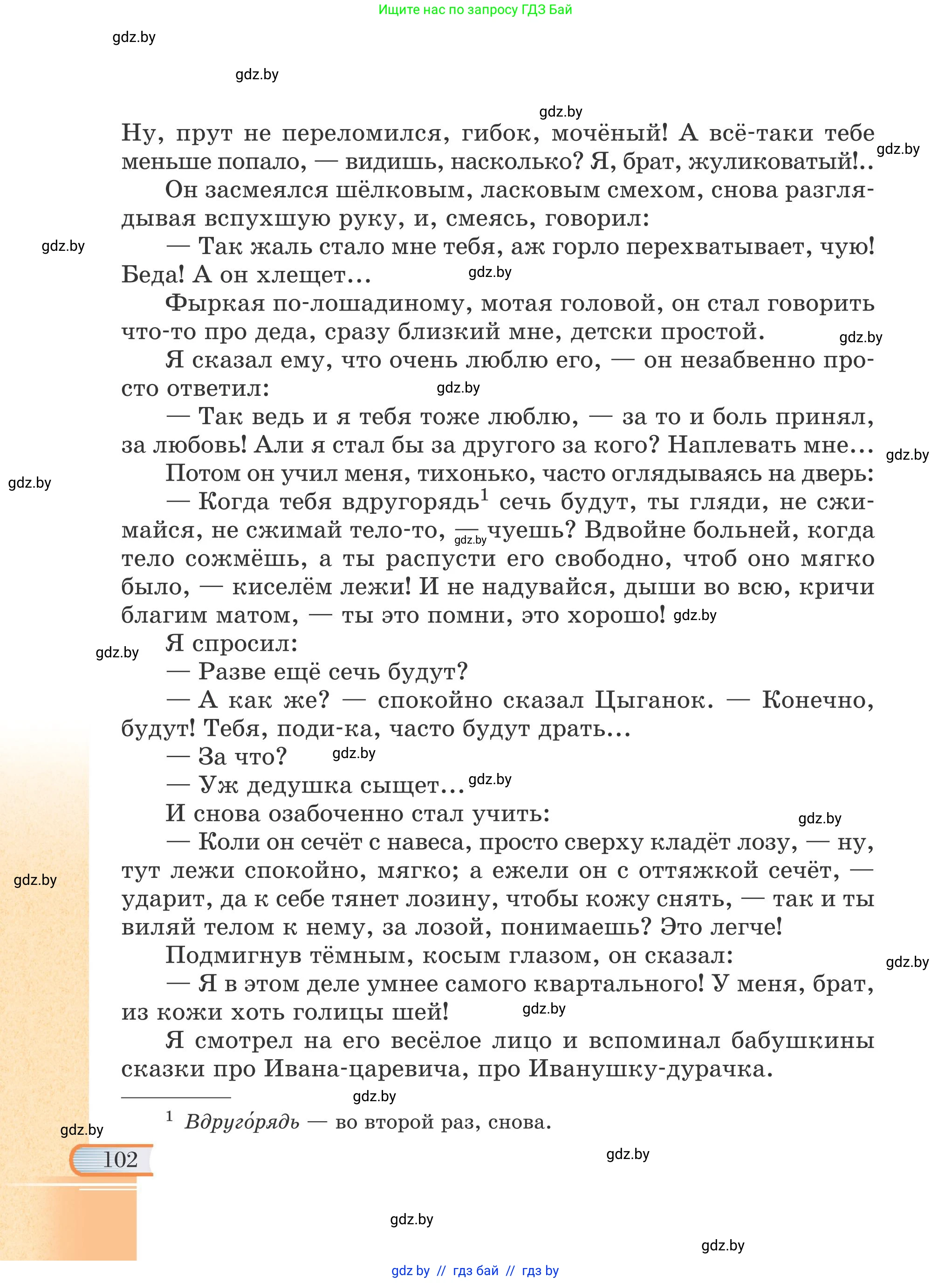 Русская литература, 6 класс Учебник, авторы: Захарова Светлана Николаевна, Юстинская Гюльнара Мансуровна, издательство Национальный институт образования, Минск, 2019, бежевого цвета, страница 102