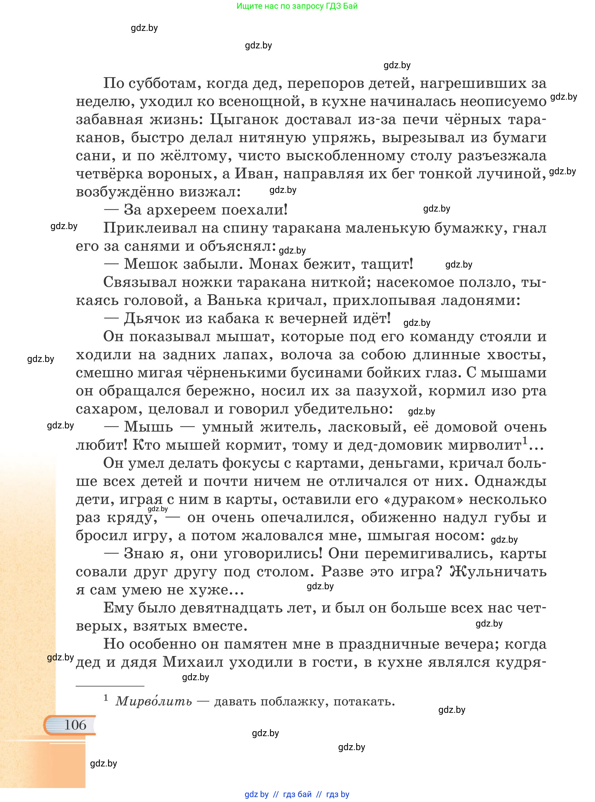 Русская литература, 6 класс Учебник, авторы: Захарова Светлана Николаевна, Юстинская Гюльнара Мансуровна, издательство Национальный институт образования, Минск, 2019, бежевого цвета, страница 106