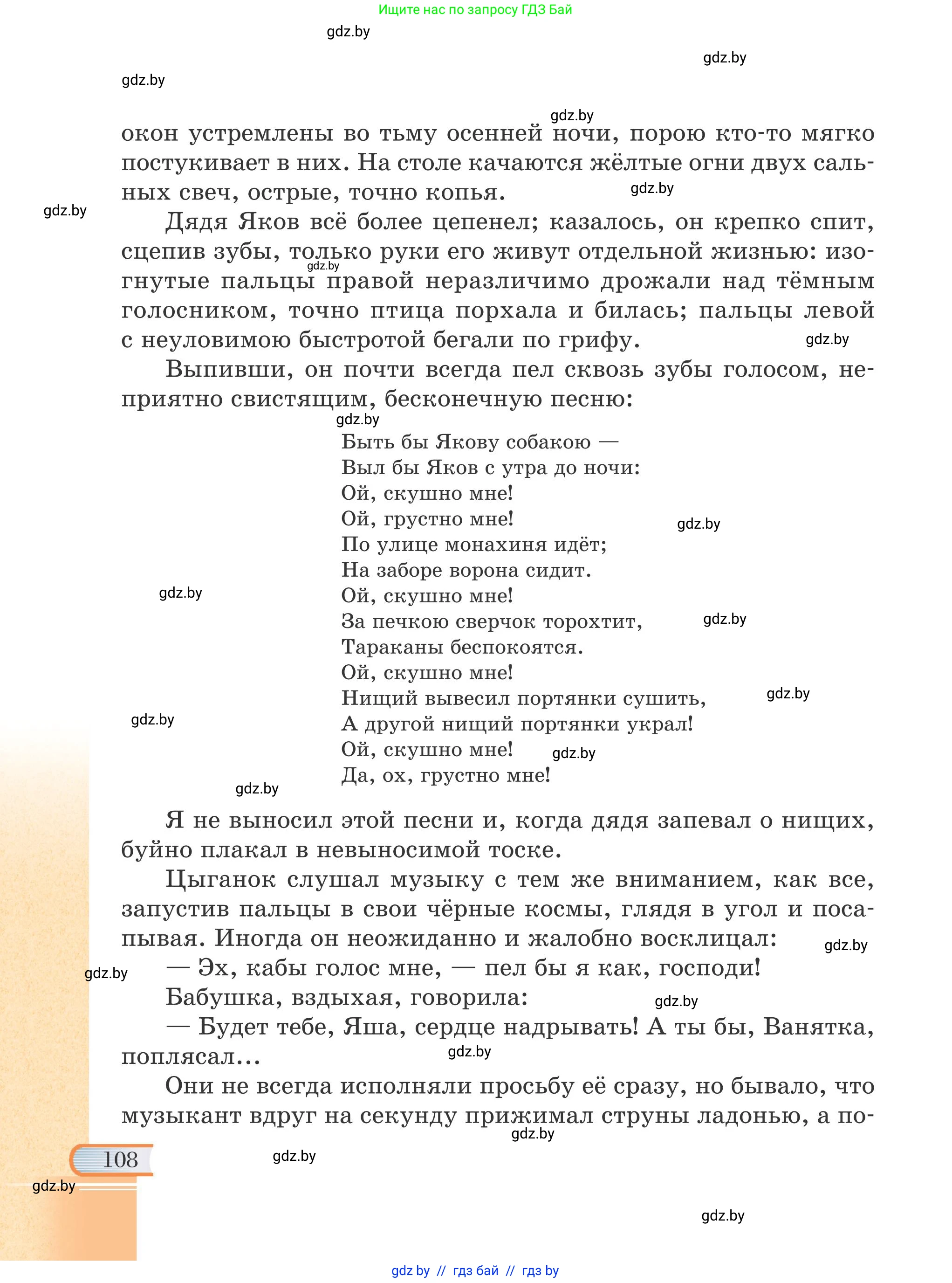 Русская литература, 6 класс Учебник, авторы: Захарова Светлана Николаевна, Юстинская Гюльнара Мансуровна, издательство Национальный институт образования, Минск, 2019, бежевого цвета, страница 108