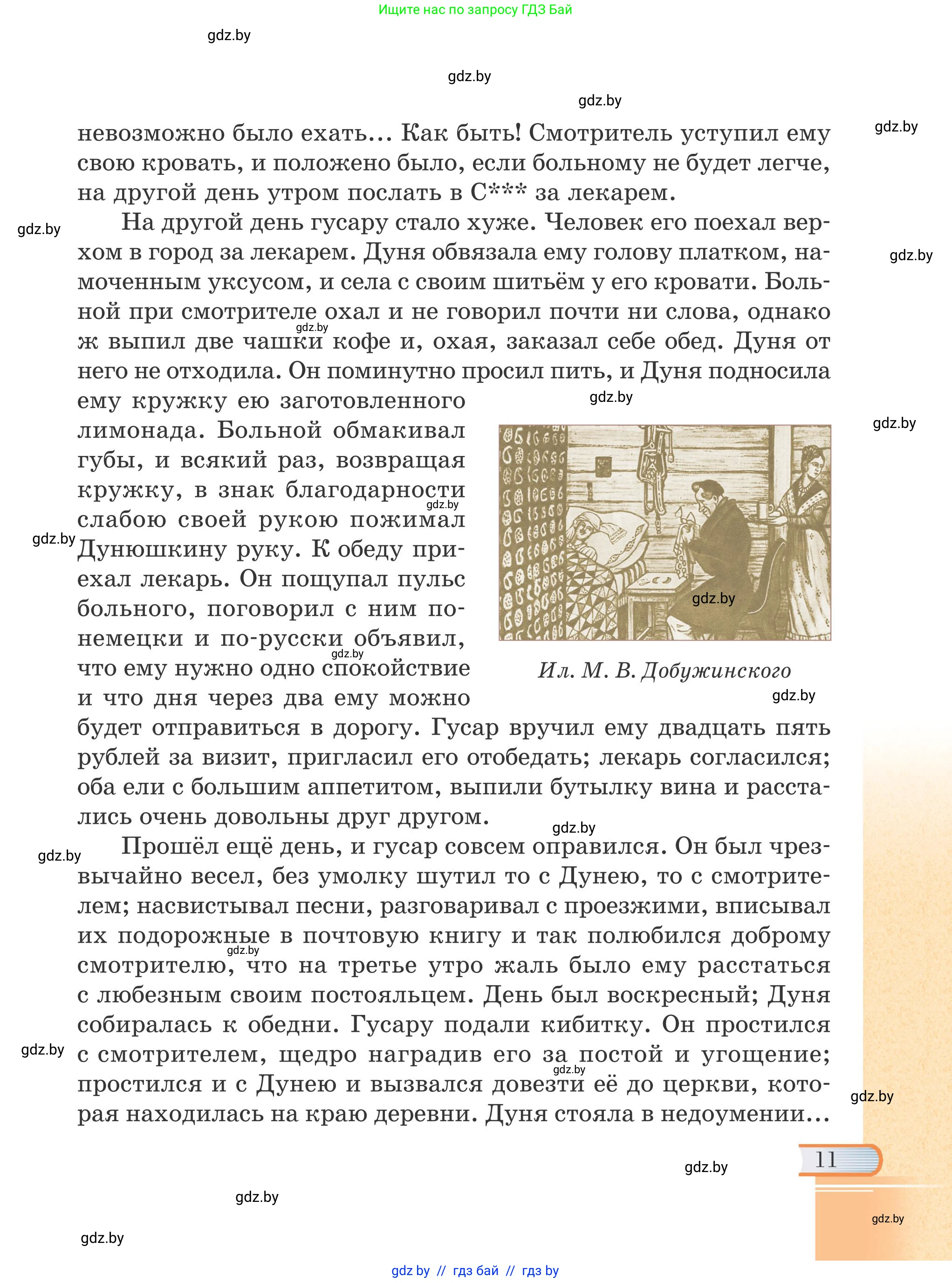 Русская литература, 6 класс Учебник, авторы: Захарова Светлана Николаевна, Юстинская Гюльнара Мансуровна, издательство Национальный институт образования, Минск, 2019, бежевого цвета, страница 11