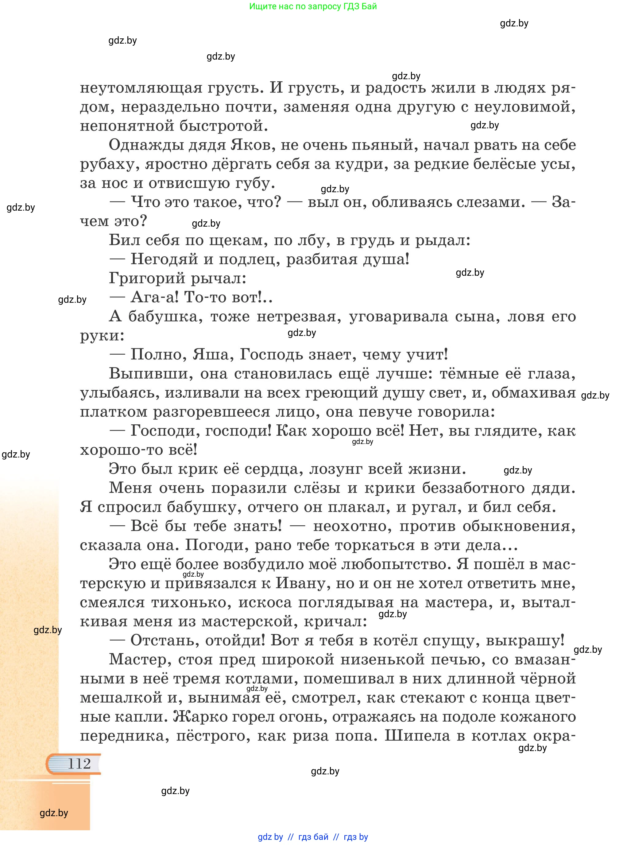 Русская литература, 6 класс Учебник, авторы: Захарова Светлана Николаевна, Юстинская Гюльнара Мансуровна, издательство Национальный институт образования, Минск, 2019, бежевого цвета, страница 112