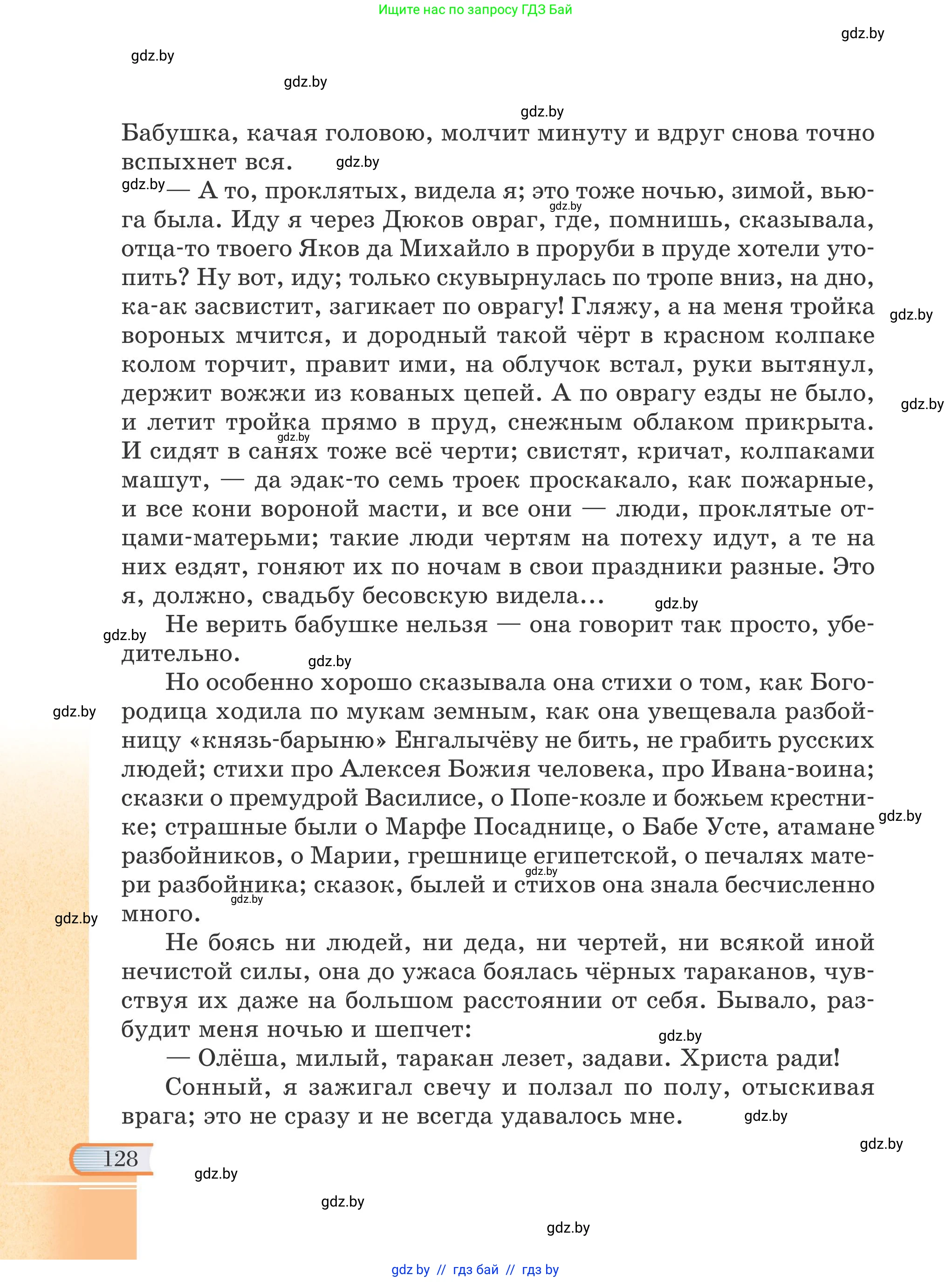 Русская литература, 6 класс Учебник, авторы: Захарова Светлана Николаевна, Юстинская Гюльнара Мансуровна, издательство Национальный институт образования, Минск, 2019, бежевого цвета, страница 128