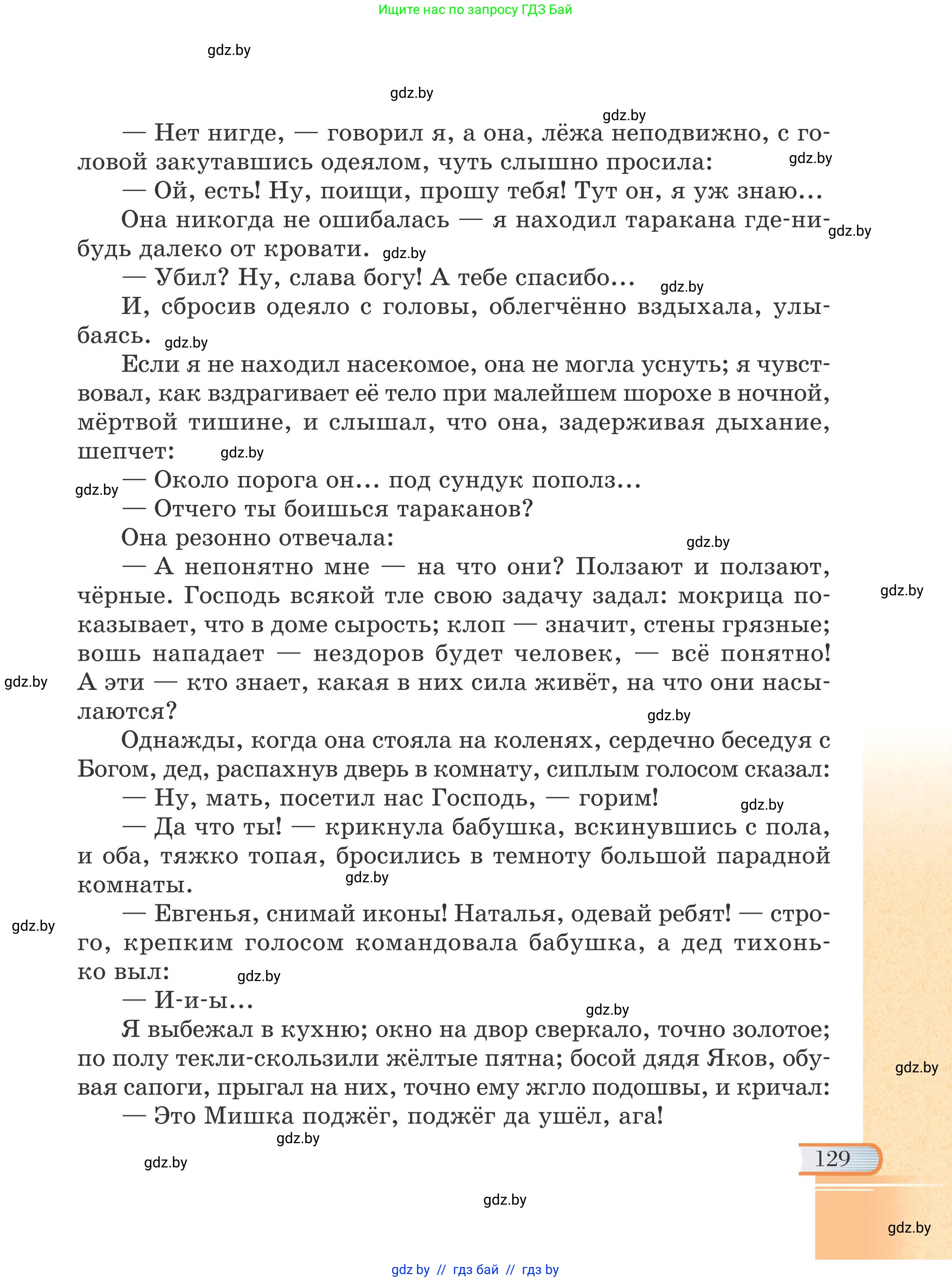 Русская литература, 6 класс Учебник, авторы: Захарова Светлана Николаевна, Юстинская Гюльнара Мансуровна, издательство Национальный институт образования, Минск, 2019, бежевого цвета, страница 129