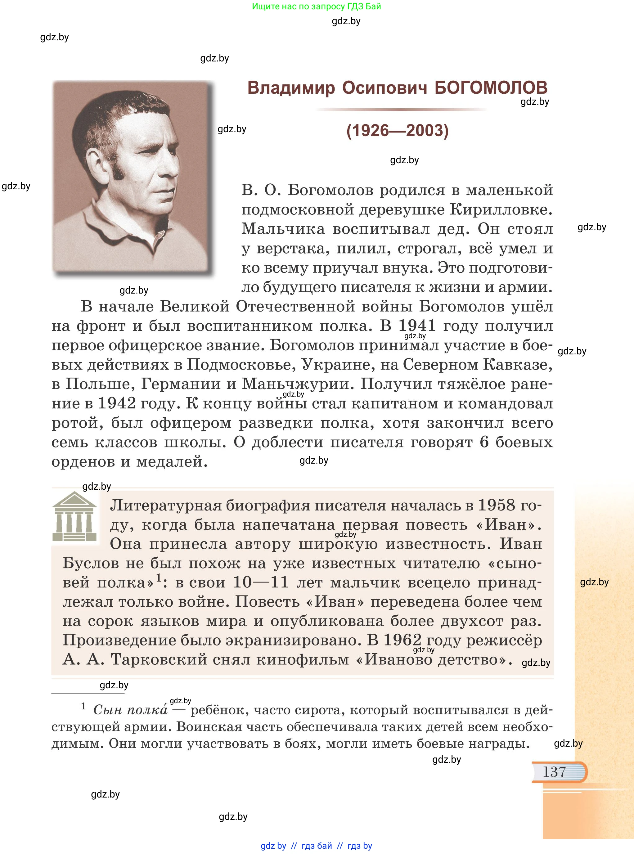 Русская литература, 6 класс Учебник, авторы: Захарова Светлана Николаевна, Юстинская Гюльнара Мансуровна, издательство Национальный институт образования, Минск, 2019, бежевого цвета, страница 137