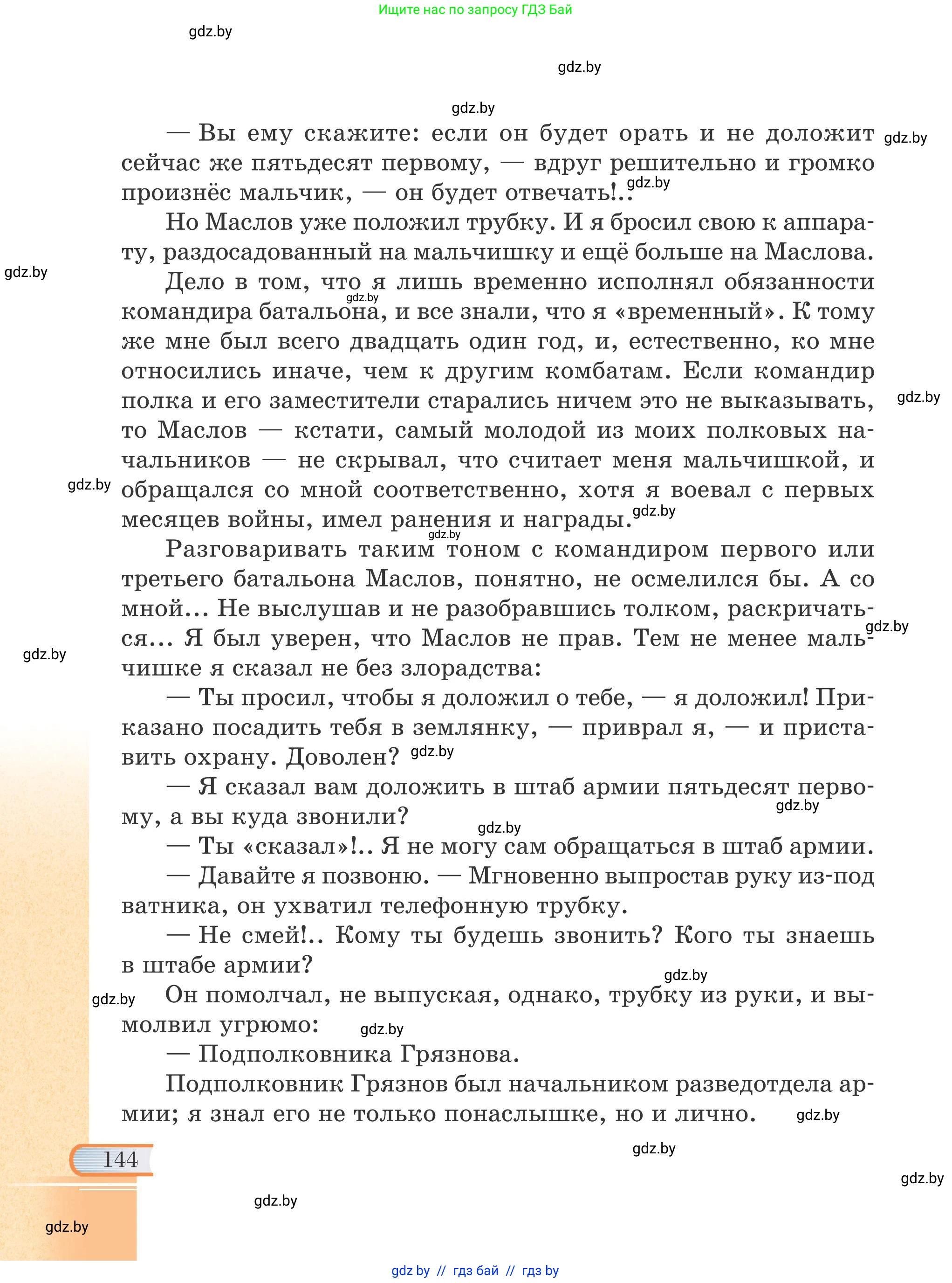 Русская литература, 6 класс Учебник, авторы: Захарова Светлана Николаевна, Юстинская Гюльнара Мансуровна, издательство Национальный институт образования, Минск, 2019, бежевого цвета, страница 144