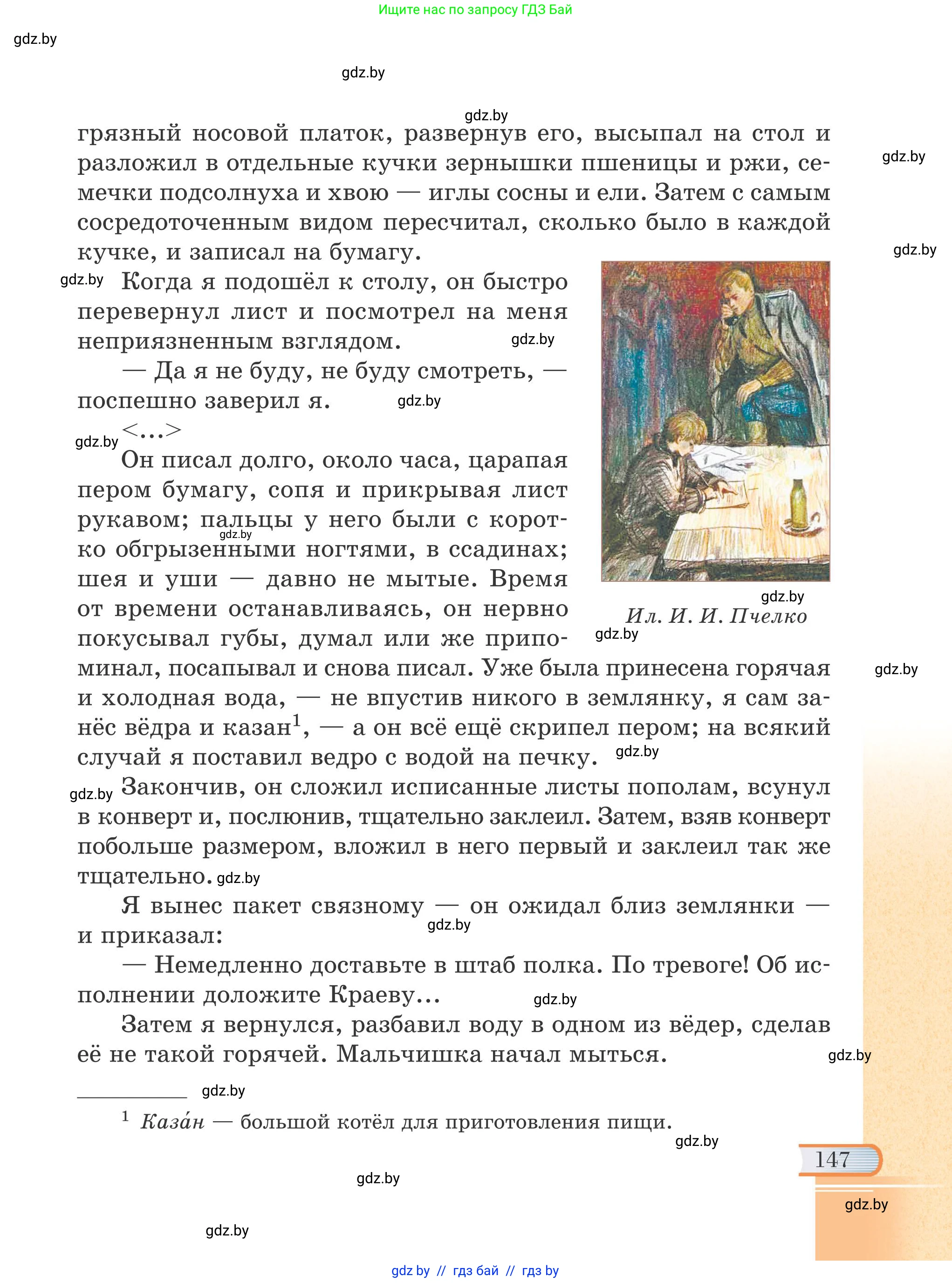 Русская литература, 6 класс Учебник, авторы: Захарова Светлана Николаевна, Юстинская Гюльнара Мансуровна, издательство Национальный институт образования, Минск, 2019, бежевого цвета, страница 147