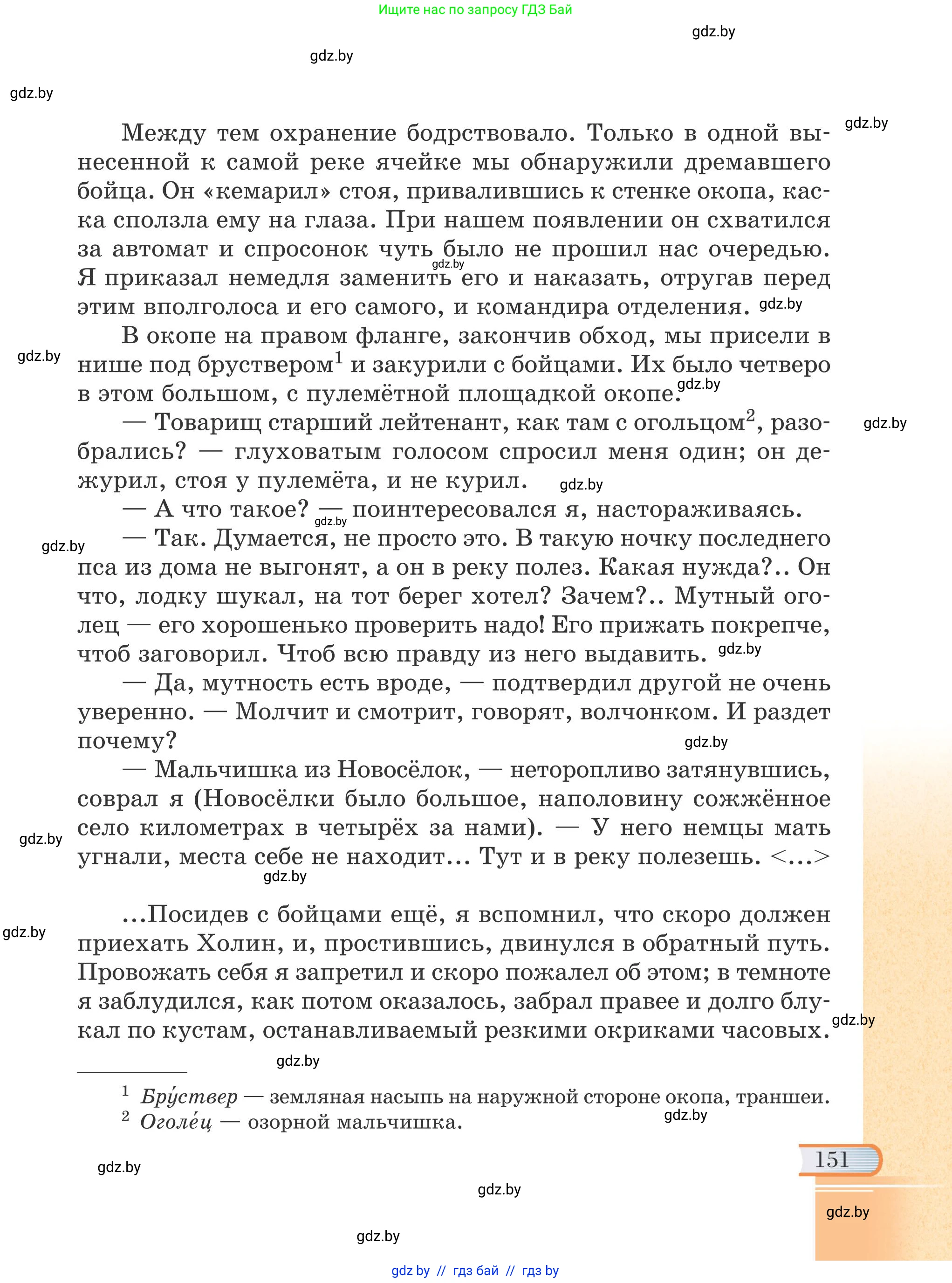 Русская литература, 6 класс Учебник, авторы: Захарова Светлана Николаевна, Юстинская Гюльнара Мансуровна, издательство Национальный институт образования, Минск, 2019, бежевого цвета, страница 151
