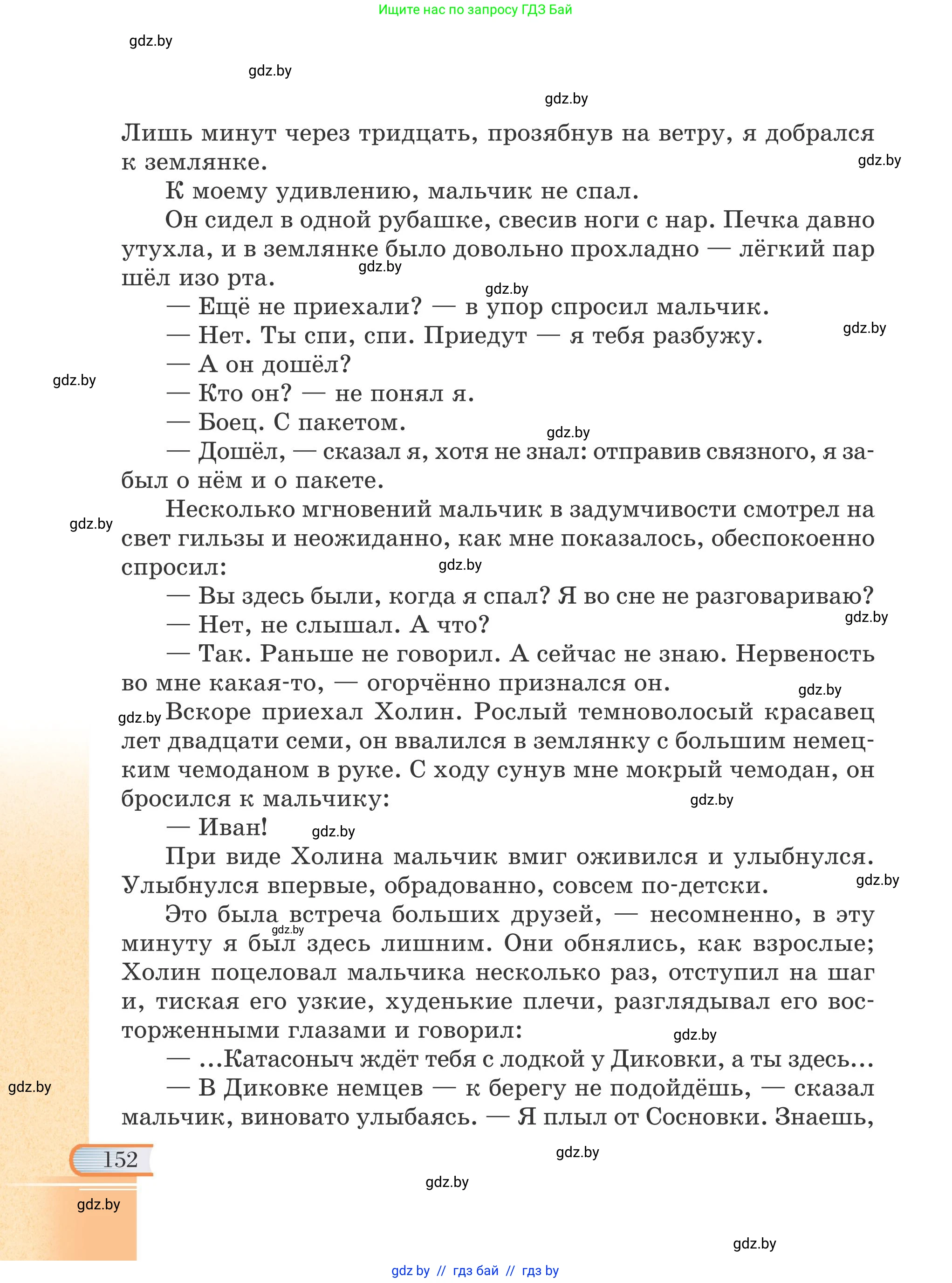 Русская литература, 6 класс Учебник, авторы: Захарова Светлана Николаевна, Юстинская Гюльнара Мансуровна, издательство Национальный институт образования, Минск, 2019, бежевого цвета, страница 152