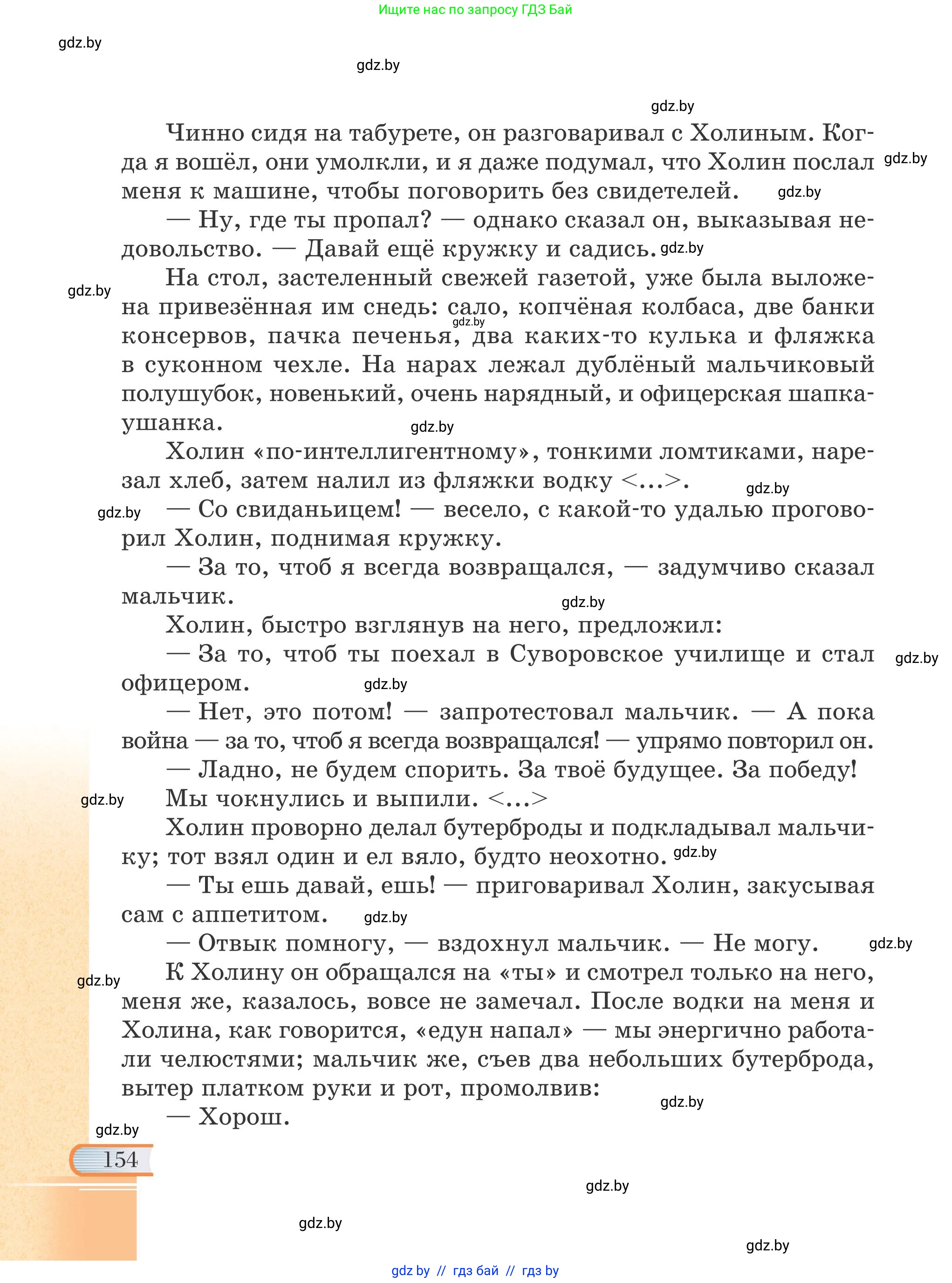 Русская литература, 6 класс Учебник, авторы: Захарова Светлана Николаевна, Юстинская Гюльнара Мансуровна, издательство Национальный институт образования, Минск, 2019, бежевого цвета, страница 154