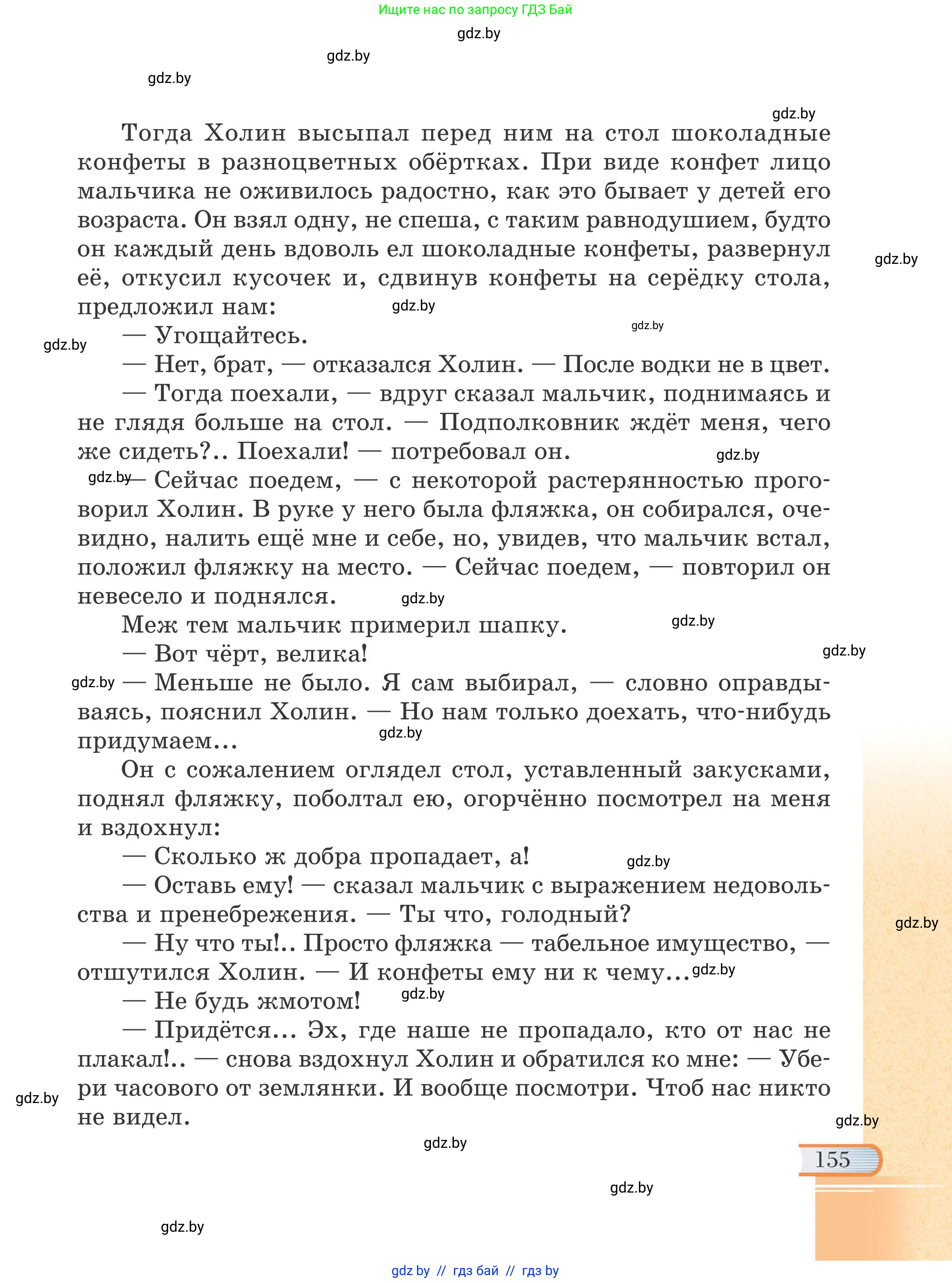 Русская литература, 6 класс Учебник, авторы: Захарова Светлана Николаевна, Юстинская Гюльнара Мансуровна, издательство Национальный институт образования, Минск, 2019, бежевого цвета, страница 155