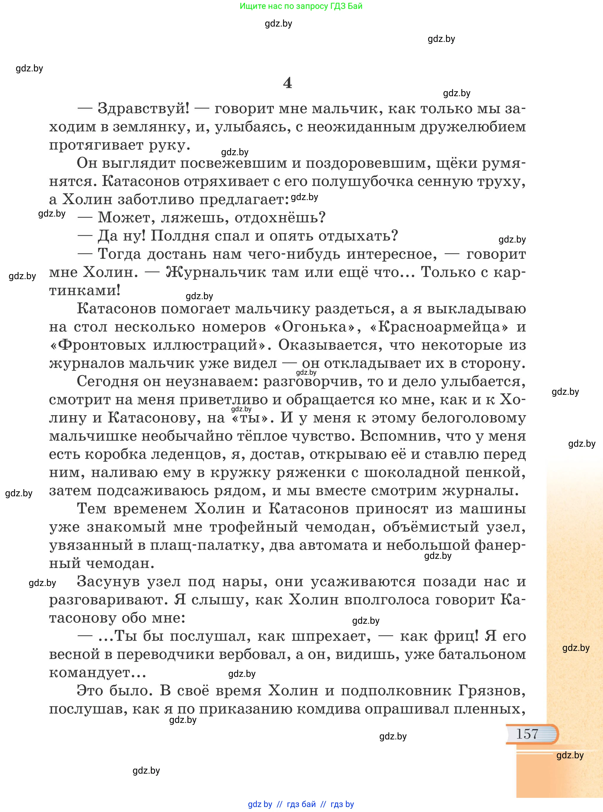 Русская литература, 6 класс Учебник, авторы: Захарова Светлана Николаевна, Юстинская Гюльнара Мансуровна, издательство Национальный институт образования, Минск, 2019, бежевого цвета, страница 157