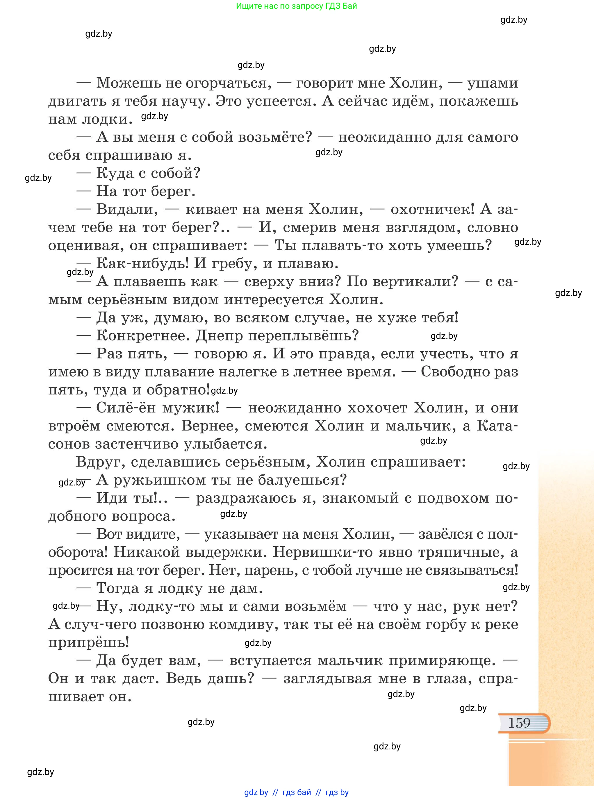 Русская литература, 6 класс Учебник, авторы: Захарова Светлана Николаевна, Юстинская Гюльнара Мансуровна, издательство Национальный институт образования, Минск, 2019, бежевого цвета, страница 159