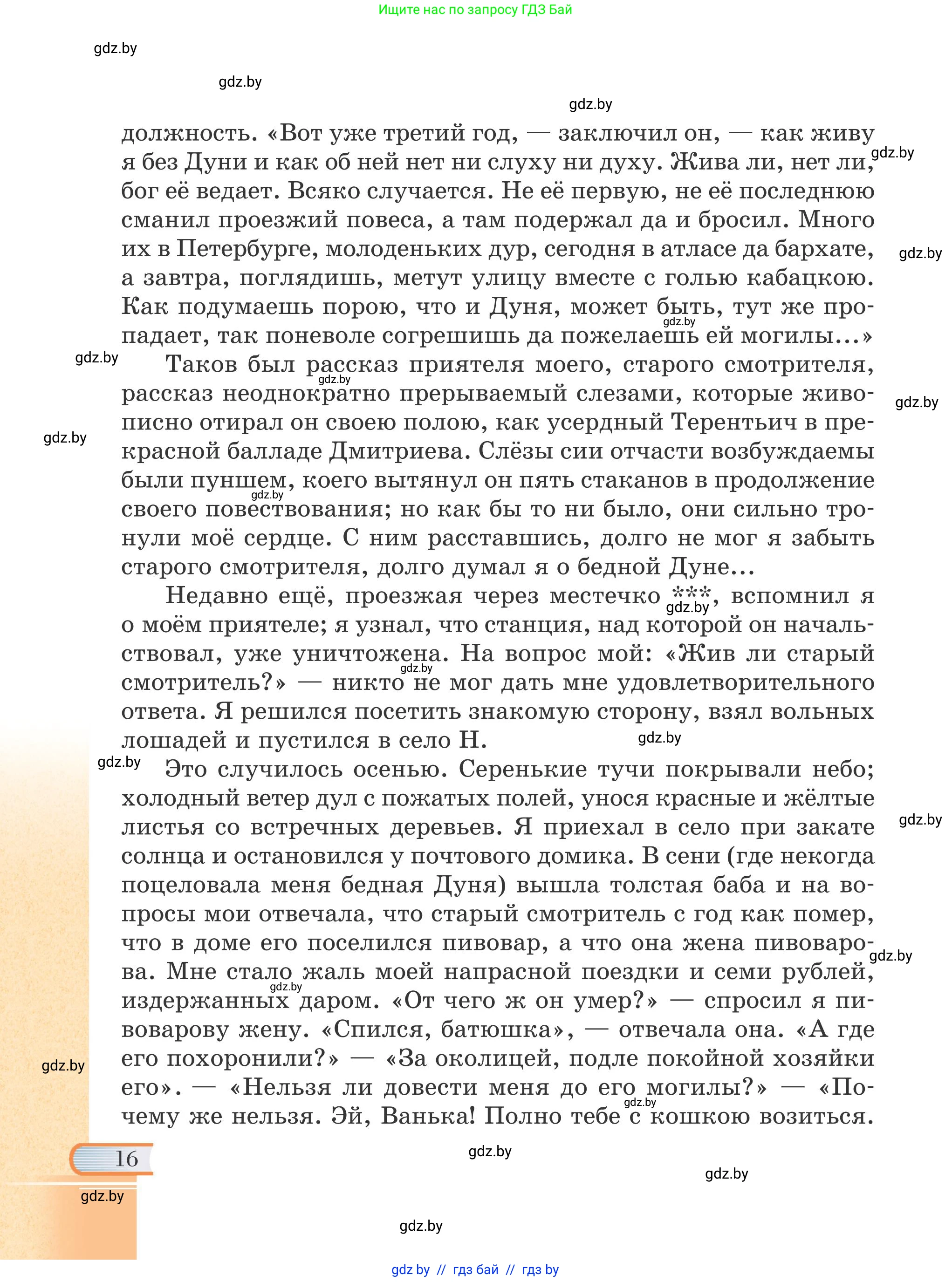 Русская литература, 6 класс Учебник, авторы: Захарова Светлана Николаевна, Юстинская Гюльнара Мансуровна, издательство Национальный институт образования, Минск, 2019, бежевого цвета, страница 16