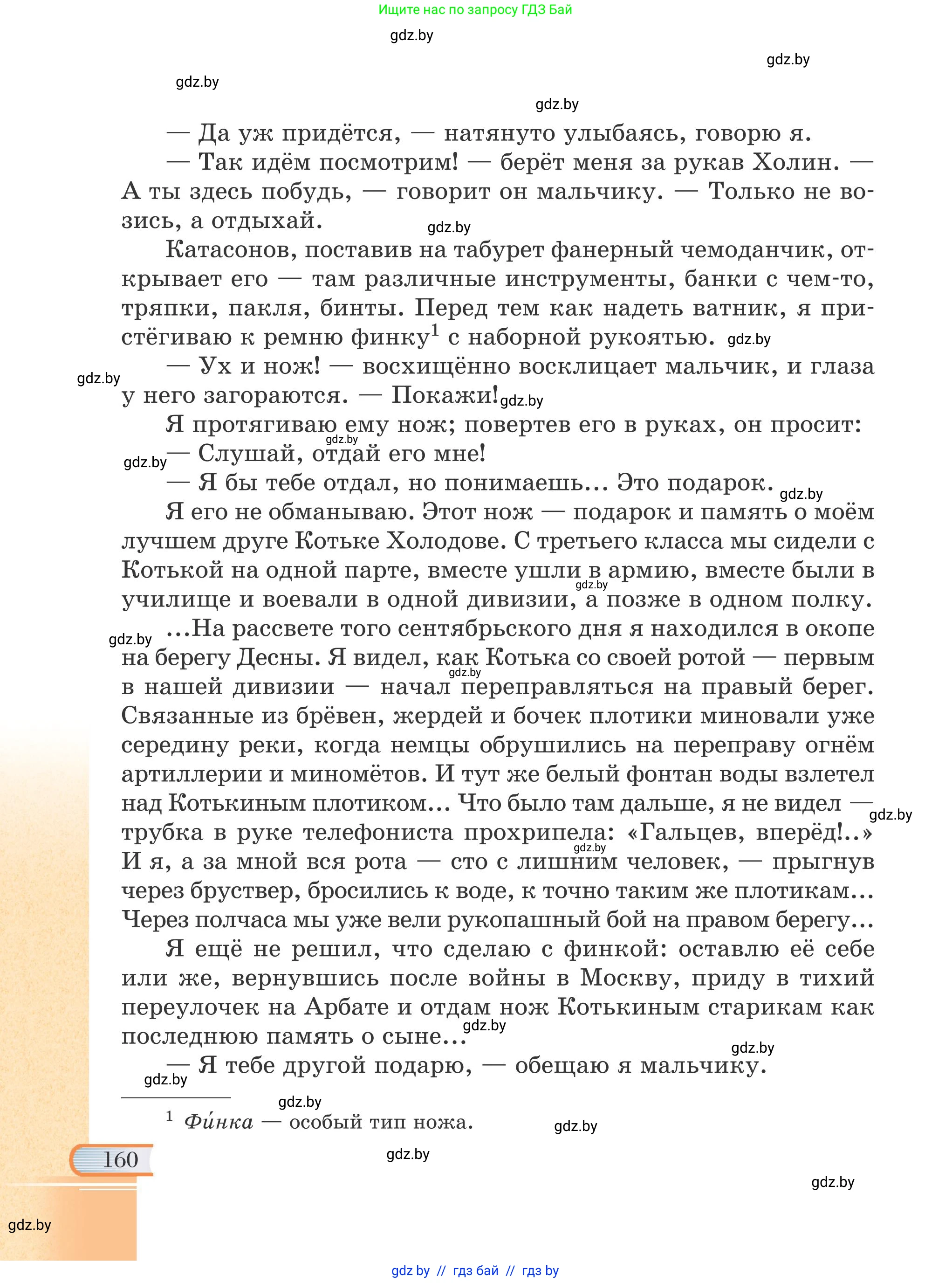 Русская литература, 6 класс Учебник, авторы: Захарова Светлана Николаевна, Юстинская Гюльнара Мансуровна, издательство Национальный институт образования, Минск, 2019, бежевого цвета, страница 160