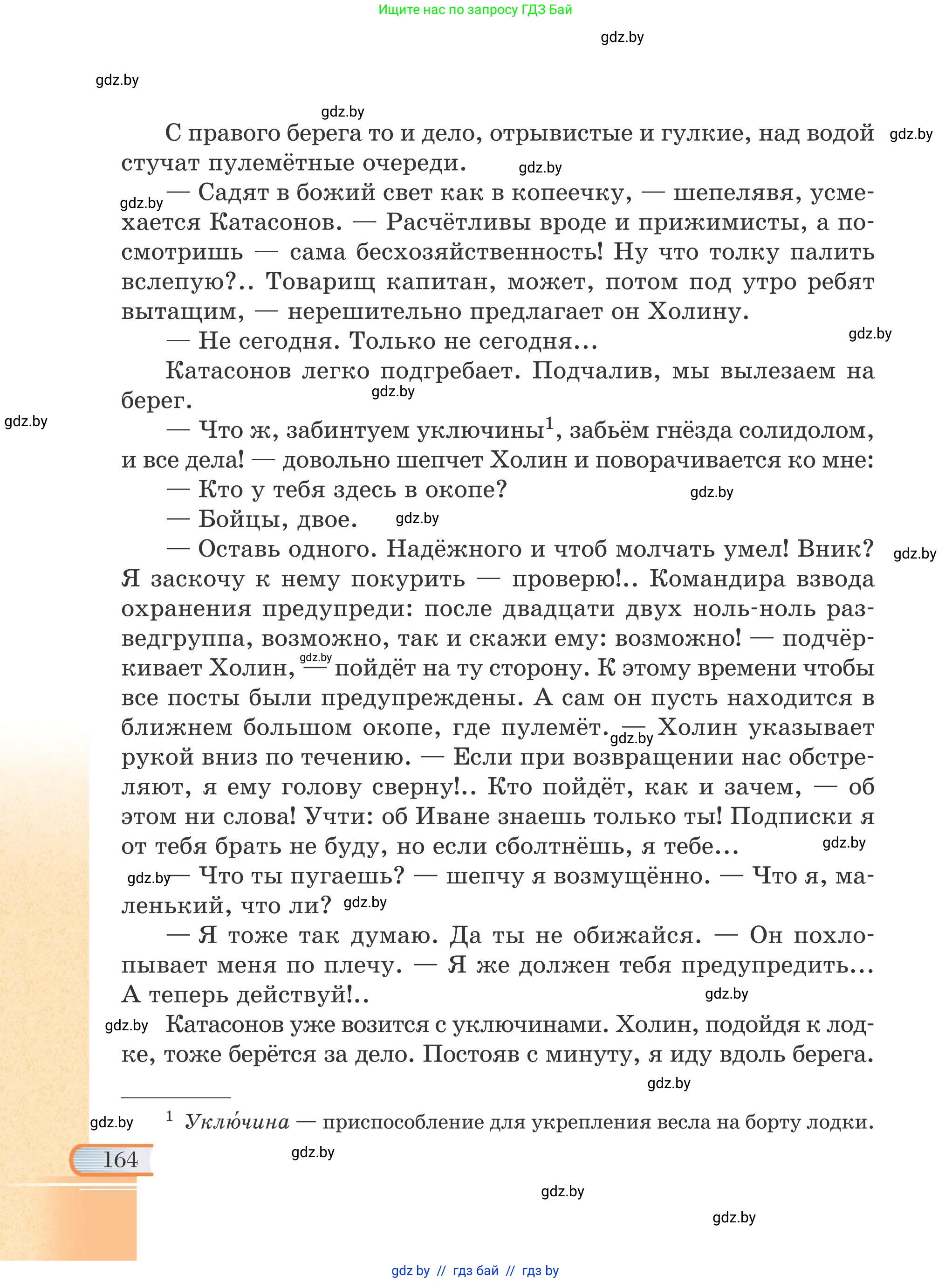 Русская литература, 6 класс Учебник, авторы: Захарова Светлана Николаевна, Юстинская Гюльнара Мансуровна, издательство Национальный институт образования, Минск, 2019, бежевого цвета, страница 164