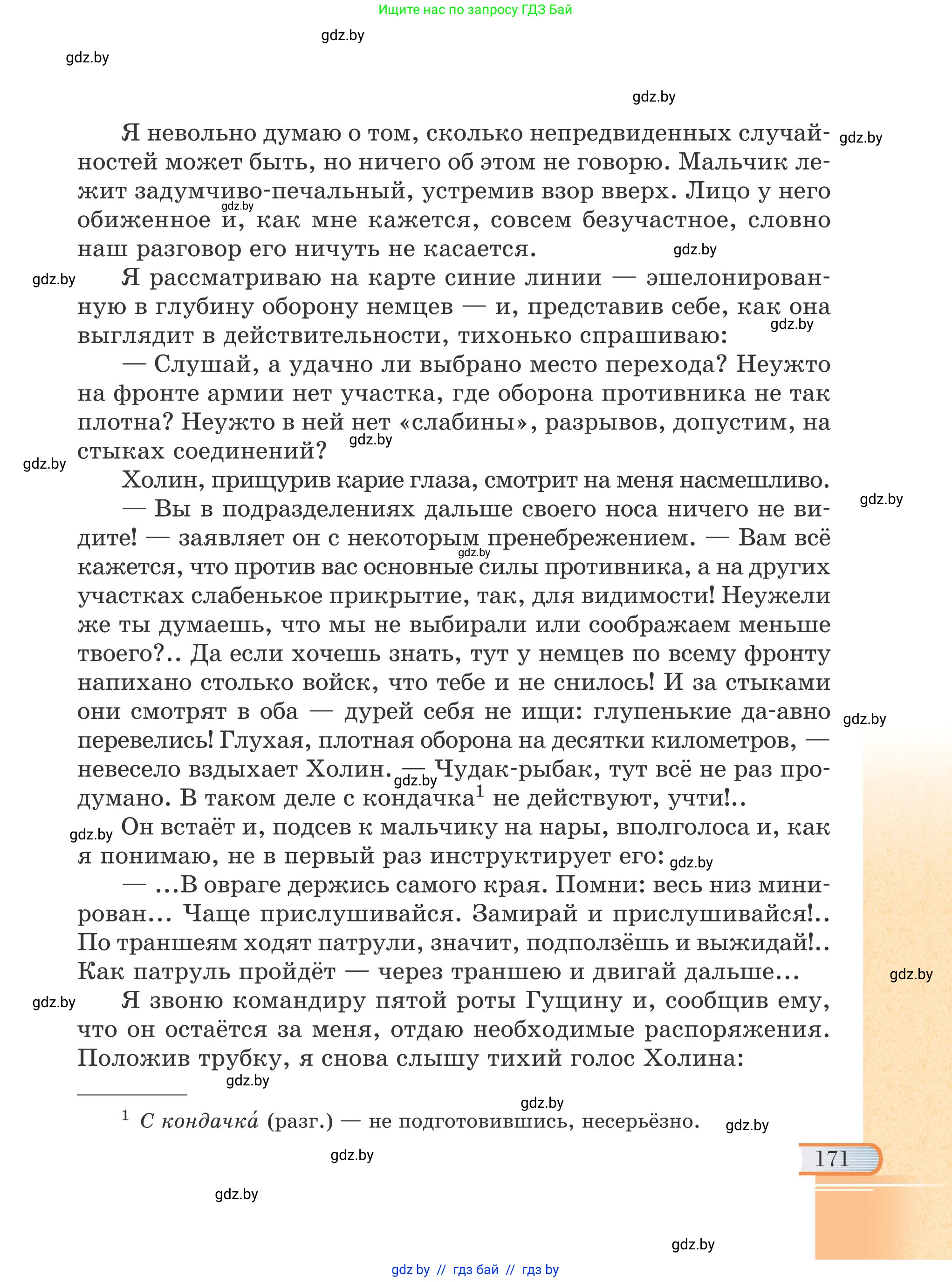 Русская литература, 6 класс Учебник, авторы: Захарова Светлана Николаевна, Юстинская Гюльнара Мансуровна, издательство Национальный институт образования, Минск, 2019, бежевого цвета, страница 171