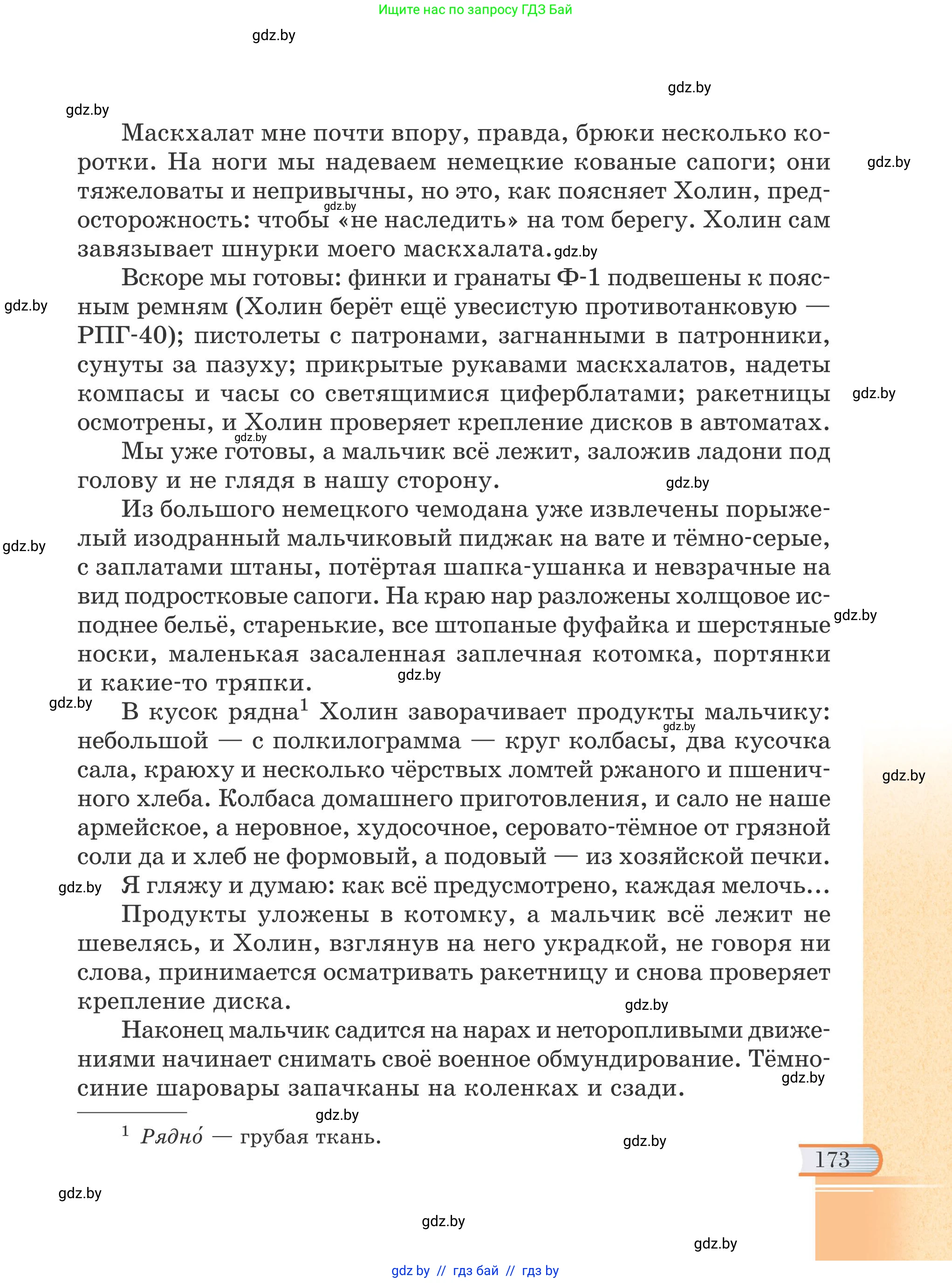 Русская литература, 6 класс Учебник, авторы: Захарова Светлана Николаевна, Юстинская Гюльнара Мансуровна, издательство Национальный институт образования, Минск, 2019, бежевого цвета, страница 173
