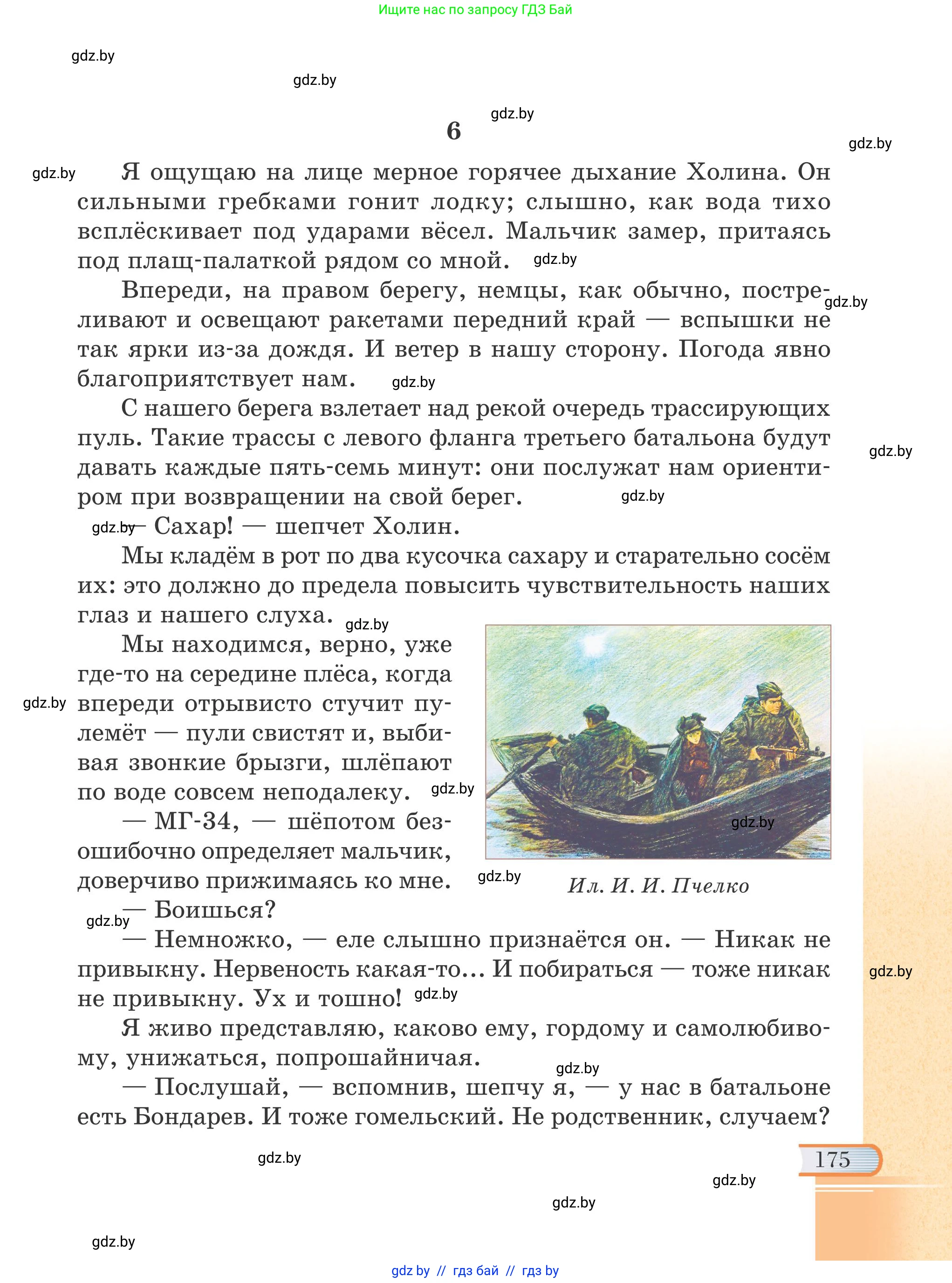 Русская литература, 6 класс Учебник, авторы: Захарова Светлана Николаевна, Юстинская Гюльнара Мансуровна, издательство Национальный институт образования, Минск, 2019, бежевого цвета, страница 175