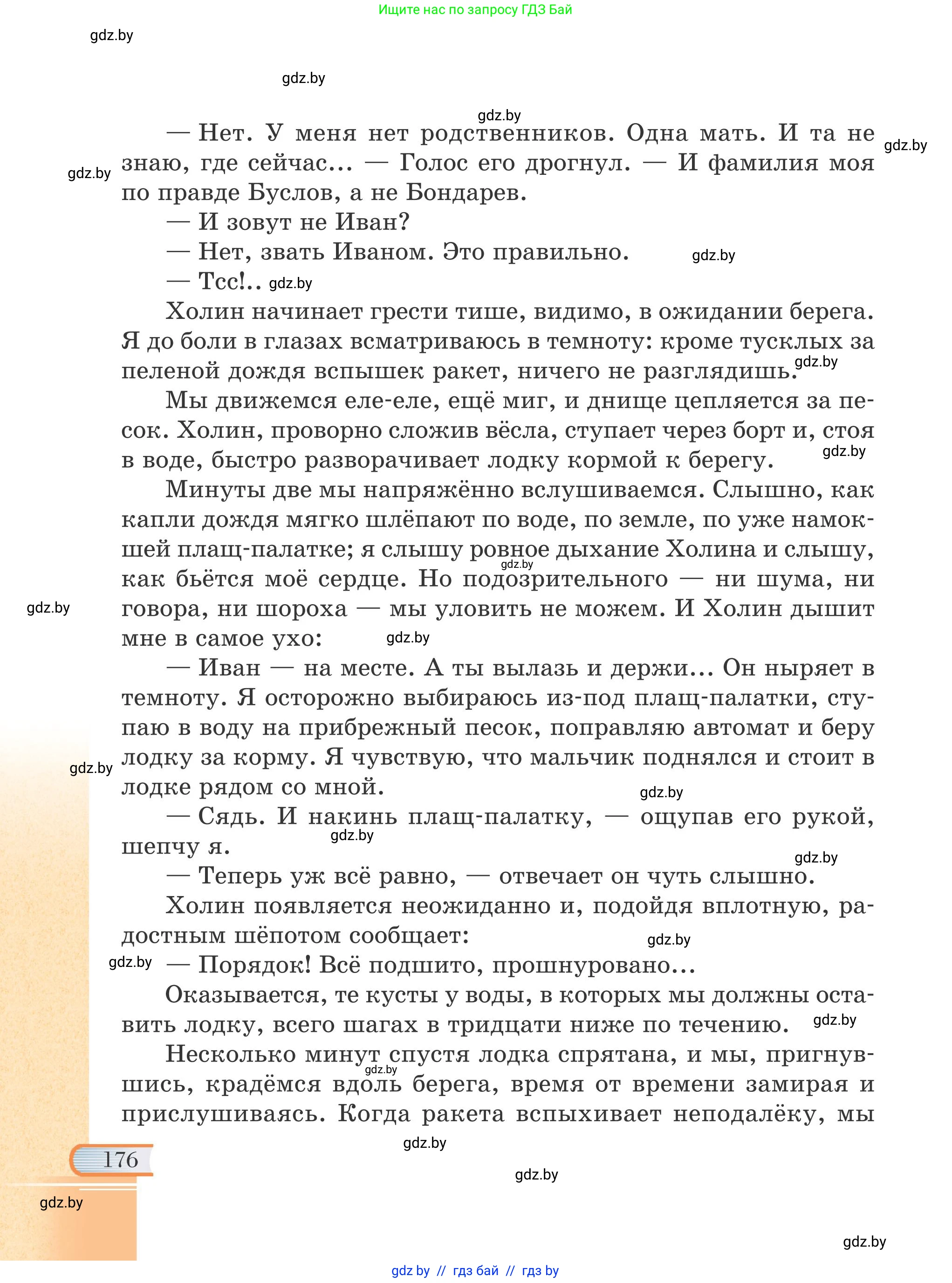Русская литература, 6 класс Учебник, авторы: Захарова Светлана Николаевна, Юстинская Гюльнара Мансуровна, издательство Национальный институт образования, Минск, 2019, бежевого цвета, страница 176
