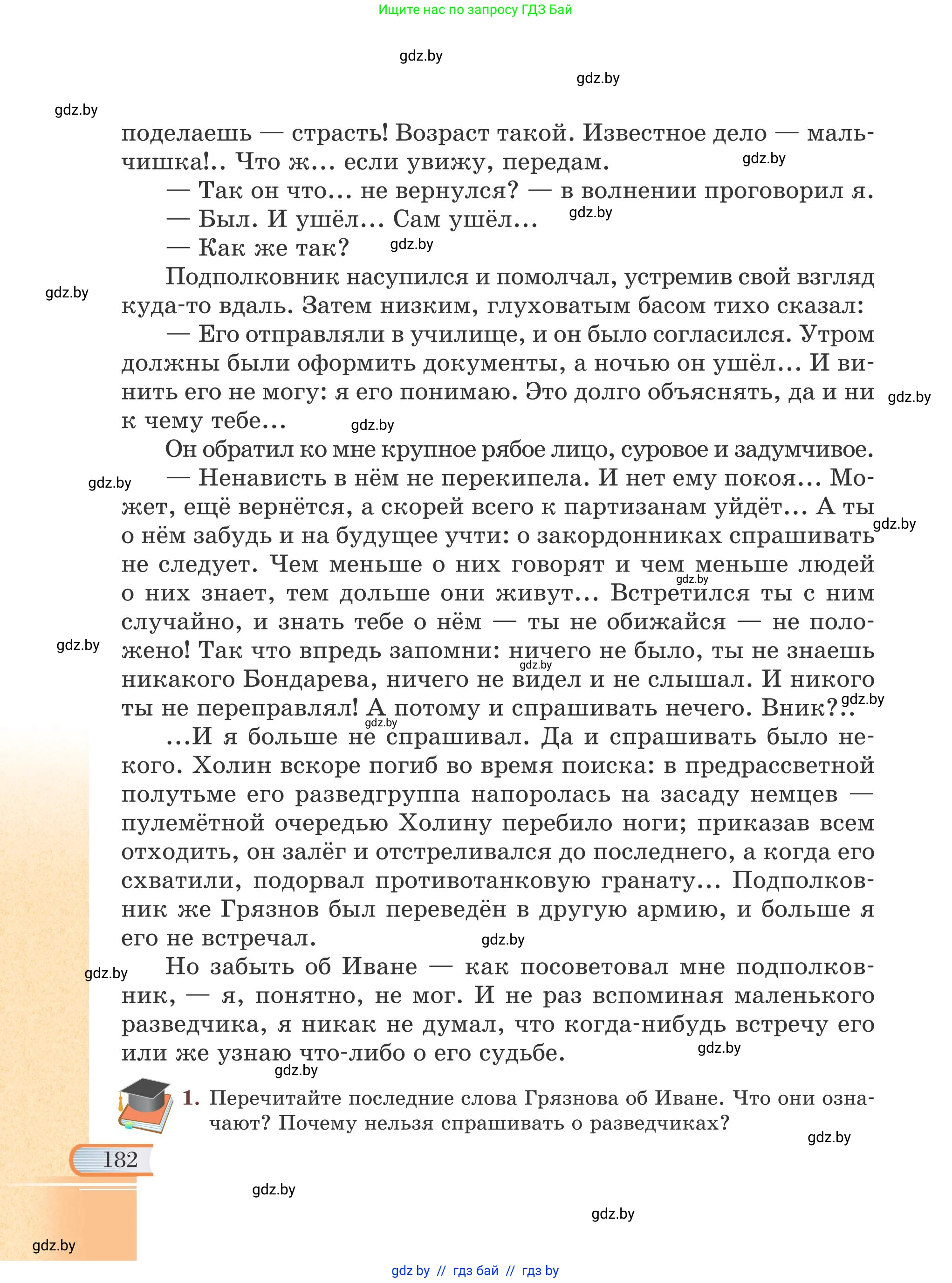 Русская литература, 6 класс Учебник, авторы: Захарова Светлана Николаевна, Юстинская Гюльнара Мансуровна, издательство Национальный институт образования, Минск, 2019, бежевого цвета, Часть 2, страница 182