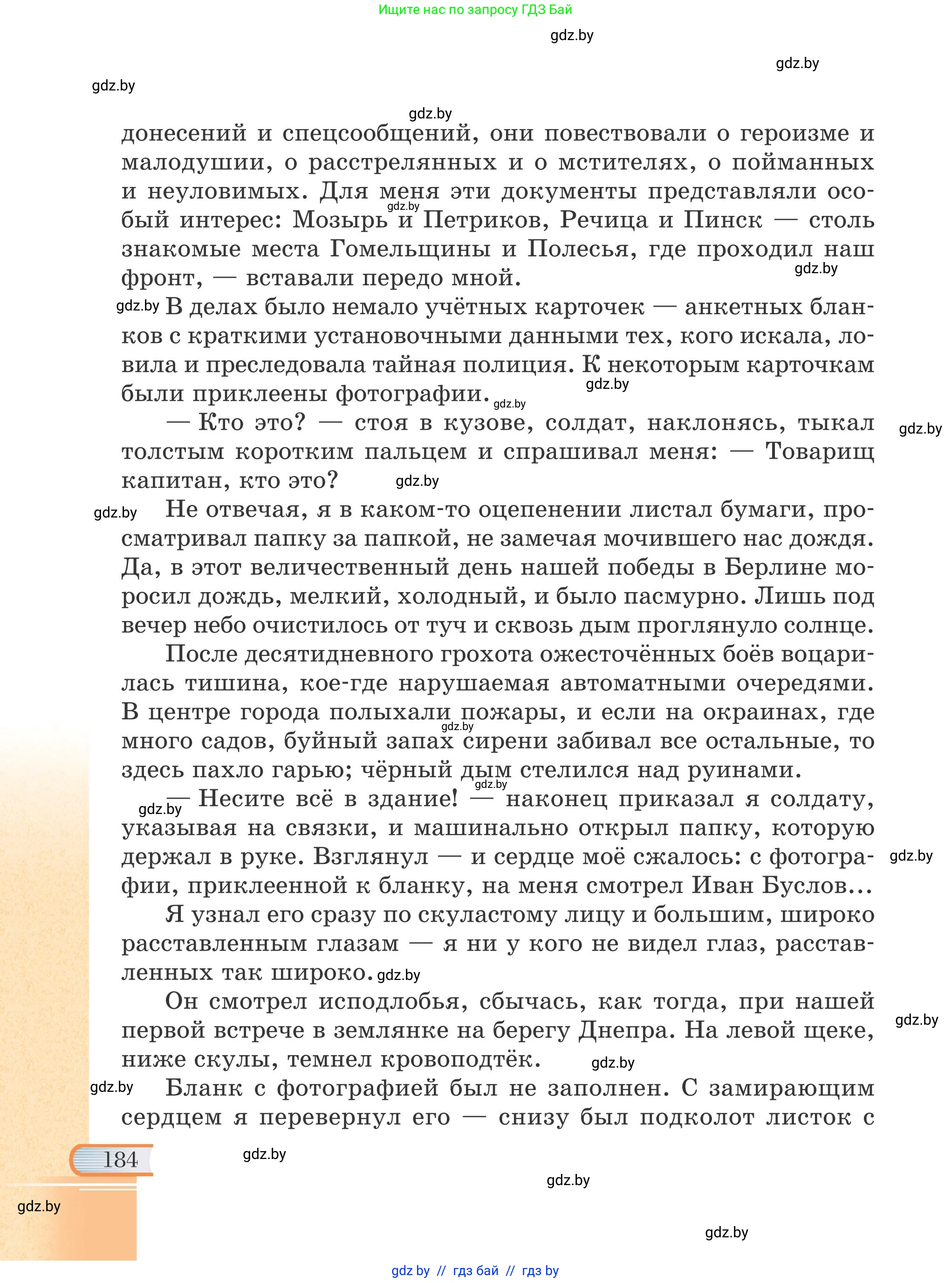 Русская литература, 6 класс Учебник, авторы: Захарова Светлана Николаевна, Юстинская Гюльнара Мансуровна, издательство Национальный институт образования, Минск, 2019, бежевого цвета, страница 184