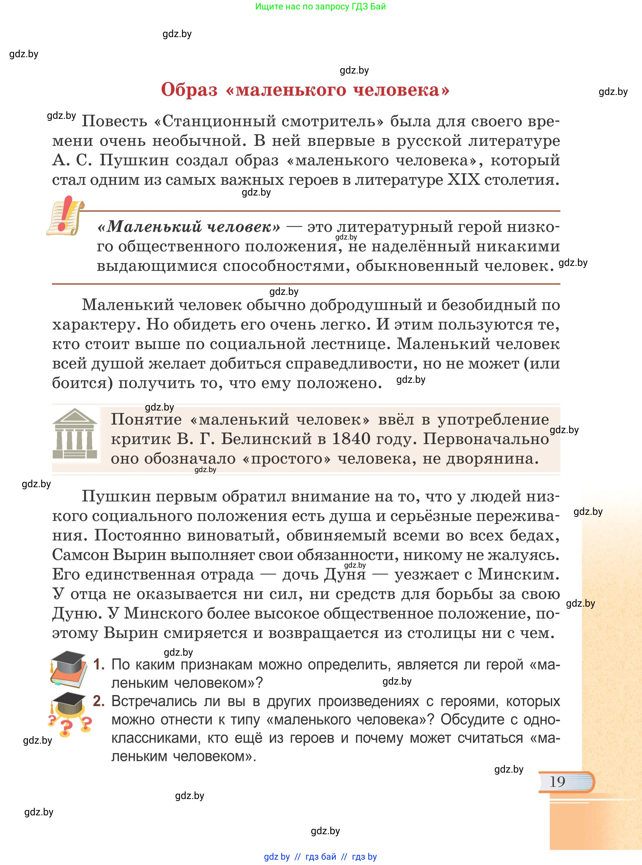 Русская литература, 6 класс Учебник, авторы: Захарова Светлана Николаевна, Юстинская Гюльнара Мансуровна, издательство Национальный институт образования, Минск, 2019, бежевого цвета, Часть 2, страница 19
