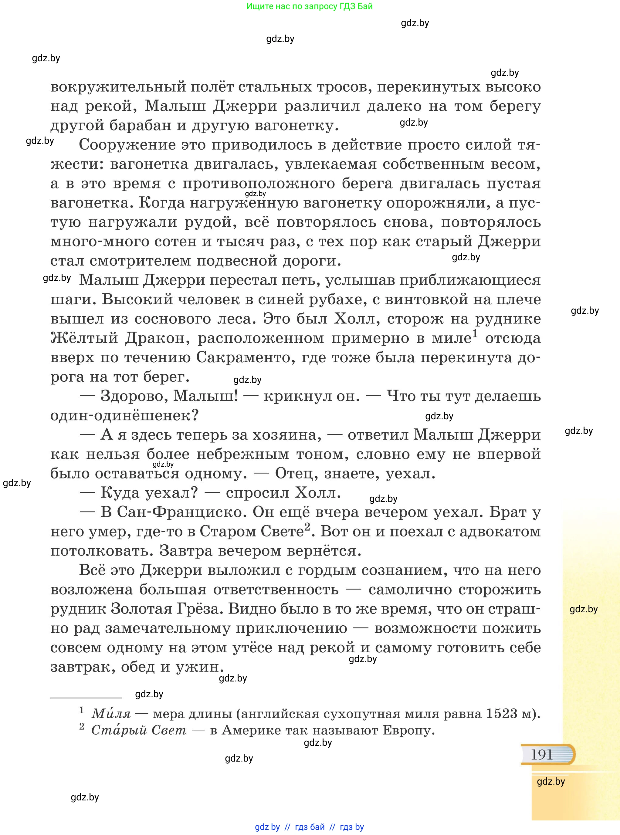 Русская литература, 6 класс Учебник, авторы: Захарова Светлана Николаевна, Юстинская Гюльнара Мансуровна, издательство Национальный институт образования, Минск, 2019, бежевого цвета, страница 191