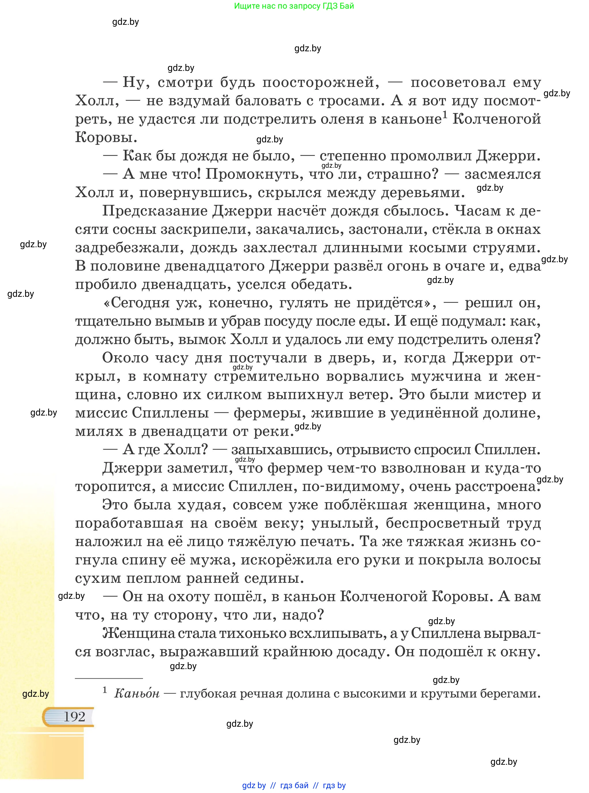 Русская литература, 6 класс Учебник, авторы: Захарова Светлана Николаевна, Юстинская Гюльнара Мансуровна, издательство Национальный институт образования, Минск, 2019, бежевого цвета, страница 192