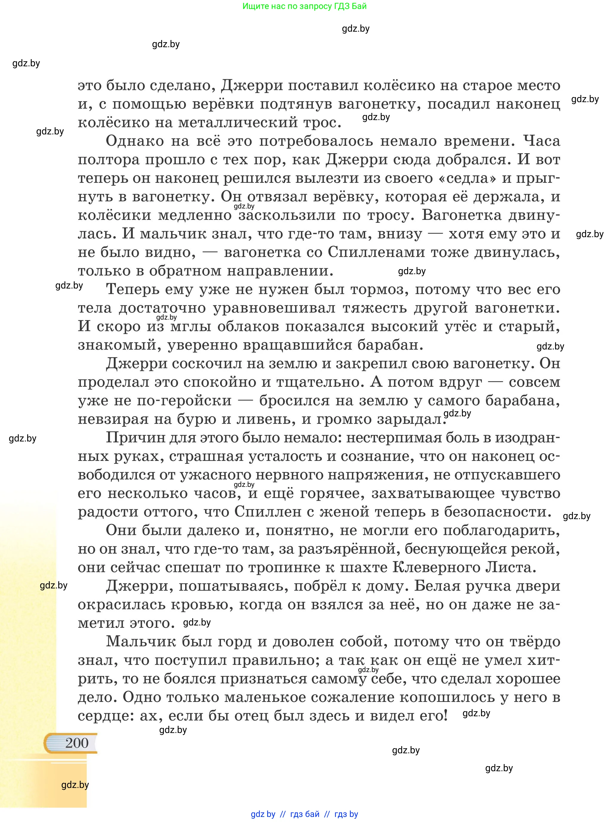 Русская литература, 6 класс Учебник, авторы: Захарова Светлана Николаевна, Юстинская Гюльнара Мансуровна, издательство Национальный институт образования, Минск, 2019, бежевого цвета, страница 200