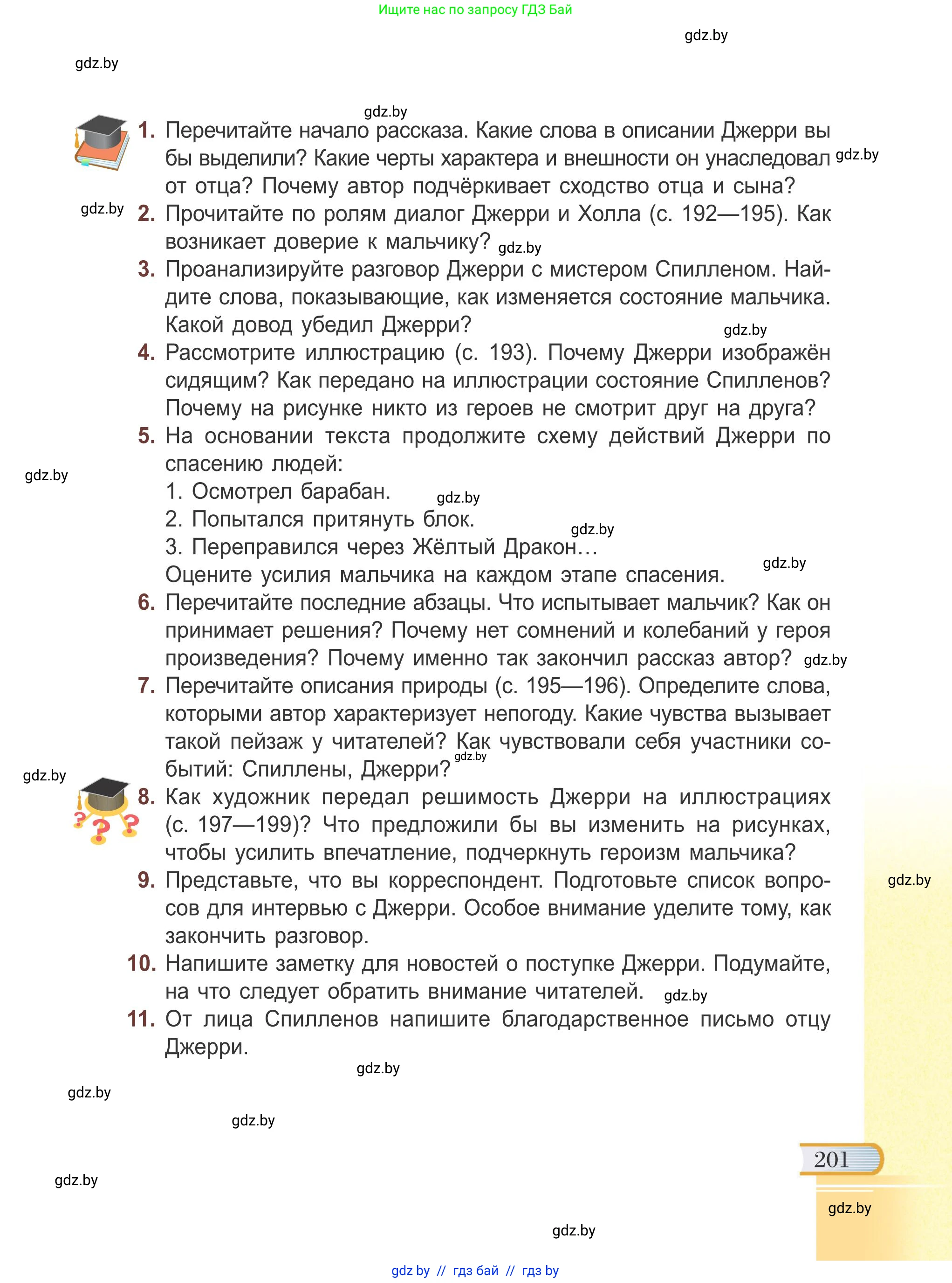 Русская литература, 6 класс Учебник, авторы: Захарова Светлана Николаевна, Юстинская Гюльнара Мансуровна, издательство Национальный институт образования, Минск, 2019, бежевого цвета, Часть 2, страница 201
