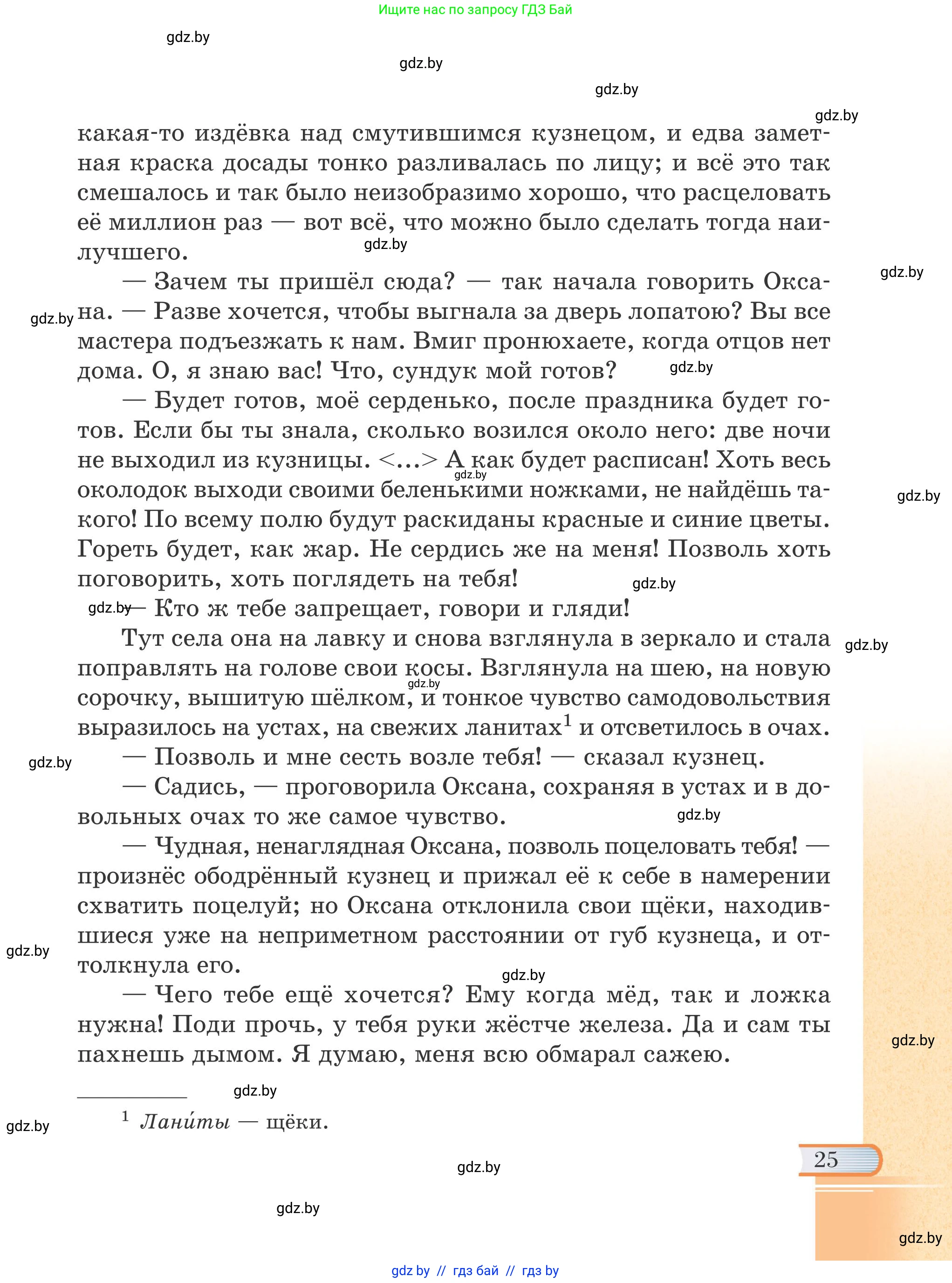 Русская литература, 6 класс Учебник, авторы: Захарова Светлана Николаевна, Юстинская Гюльнара Мансуровна, издательство Национальный институт образования, Минск, 2019, бежевого цвета, страница 25