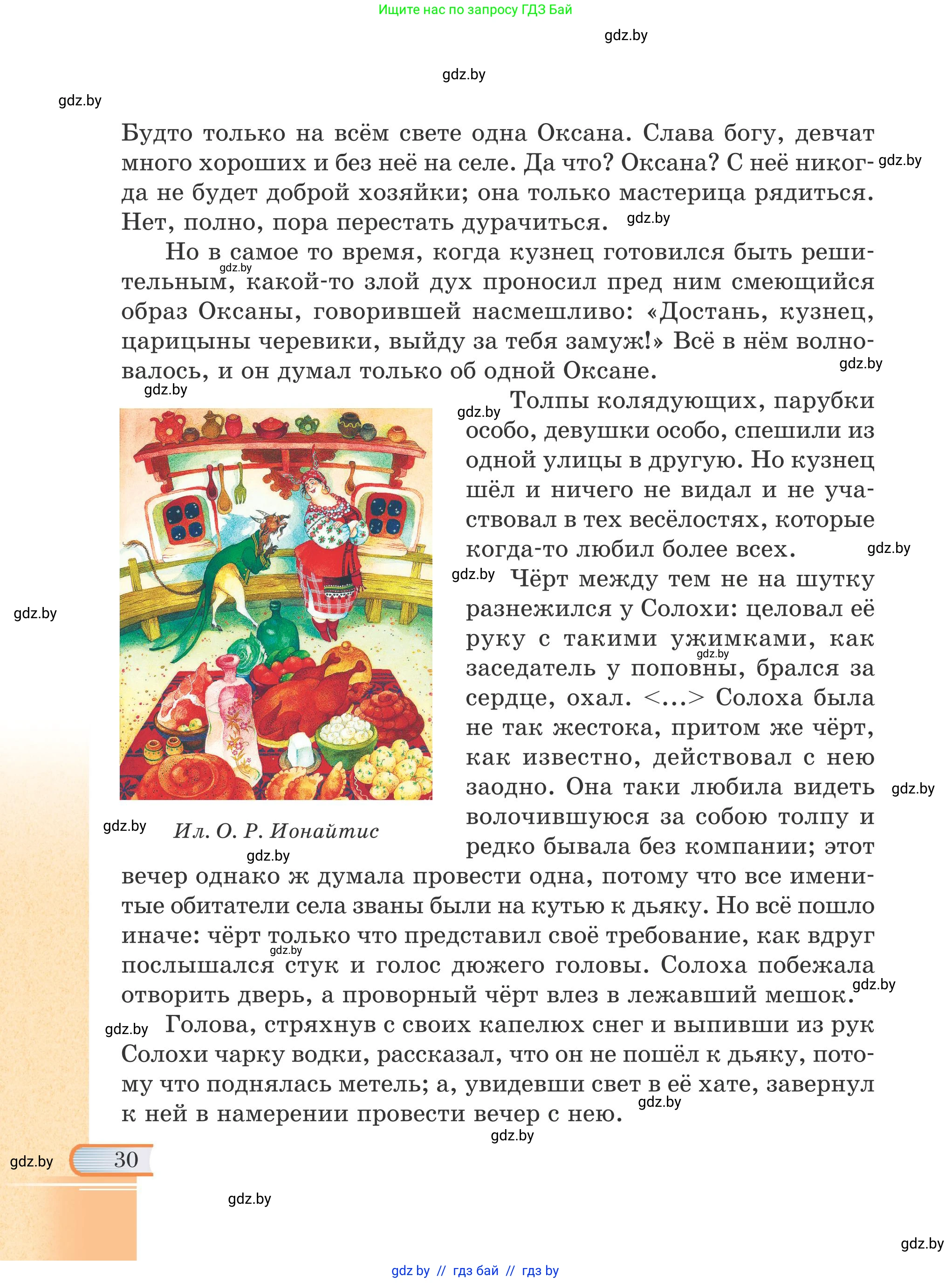 Русская литература, 6 класс Учебник, авторы: Захарова Светлана Николаевна, Юстинская Гюльнара Мансуровна, издательство Национальный институт образования, Минск, 2019, бежевого цвета, страница 30