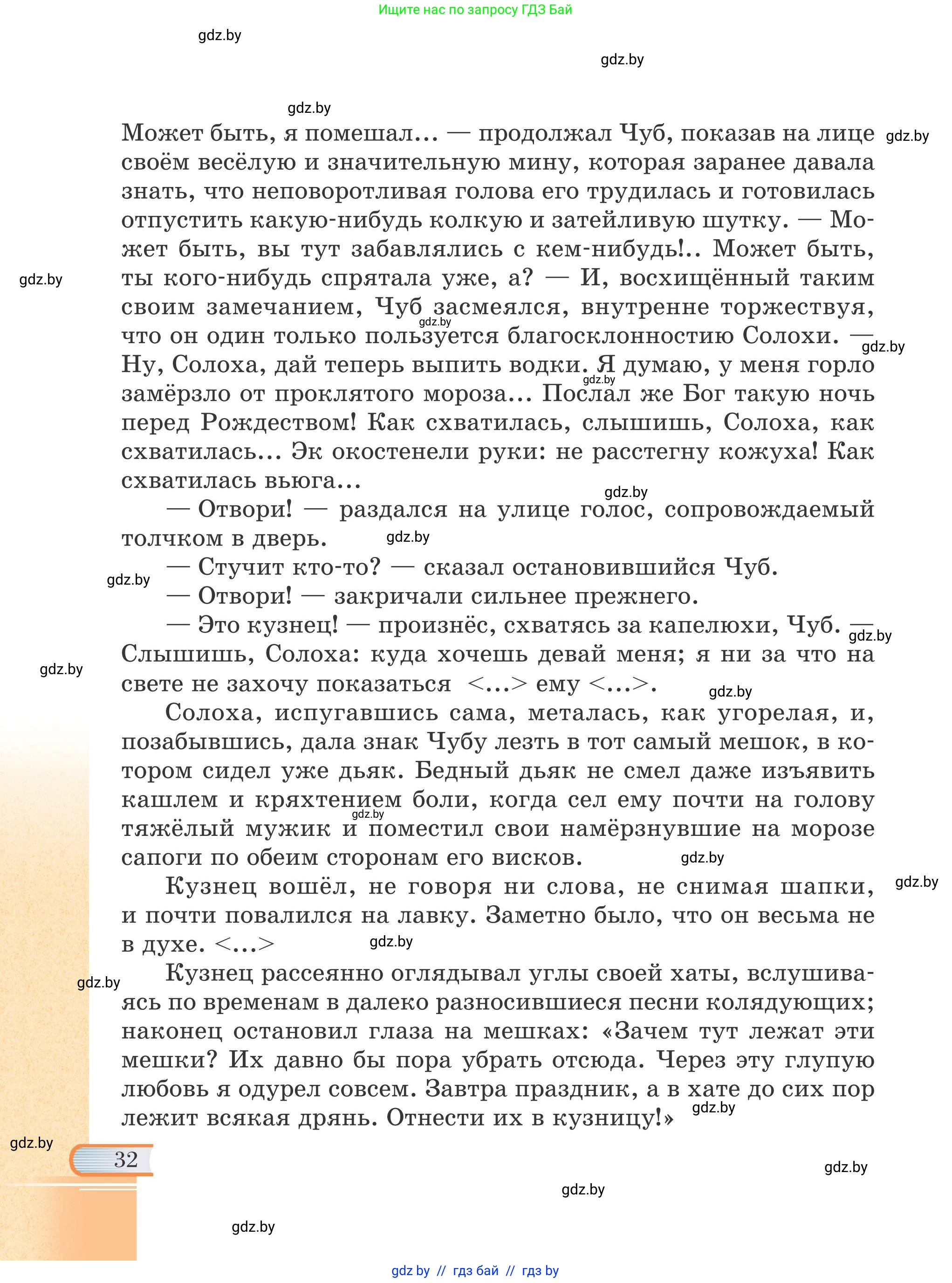 Русская литература, 6 класс Учебник, авторы: Захарова Светлана Николаевна, Юстинская Гюльнара Мансуровна, издательство Национальный институт образования, Минск, 2019, бежевого цвета, страница 32