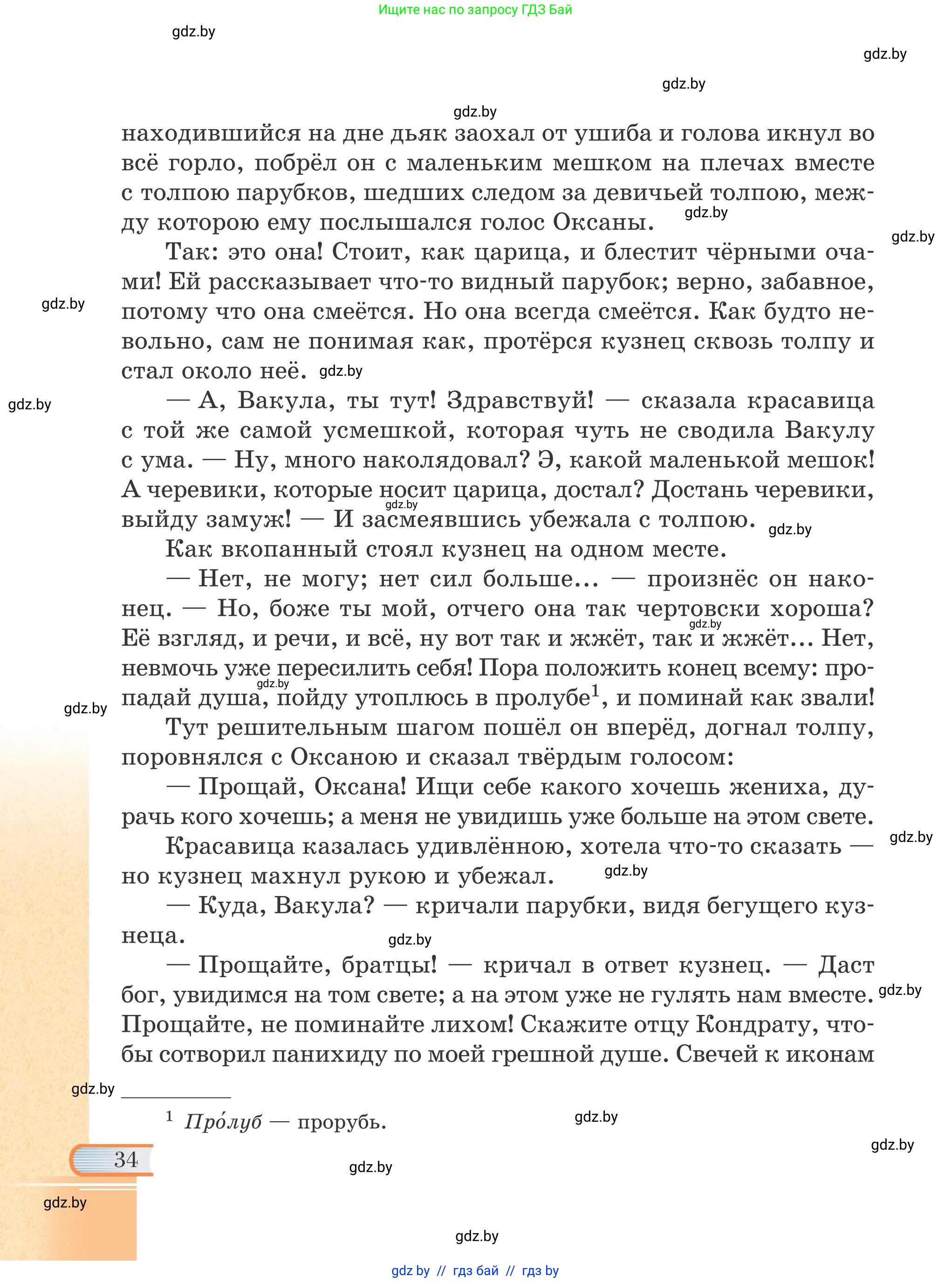 Русская литература, 6 класс Учебник, авторы: Захарова Светлана Николаевна, Юстинская Гюльнара Мансуровна, издательство Национальный институт образования, Минск, 2019, бежевого цвета, страница 34