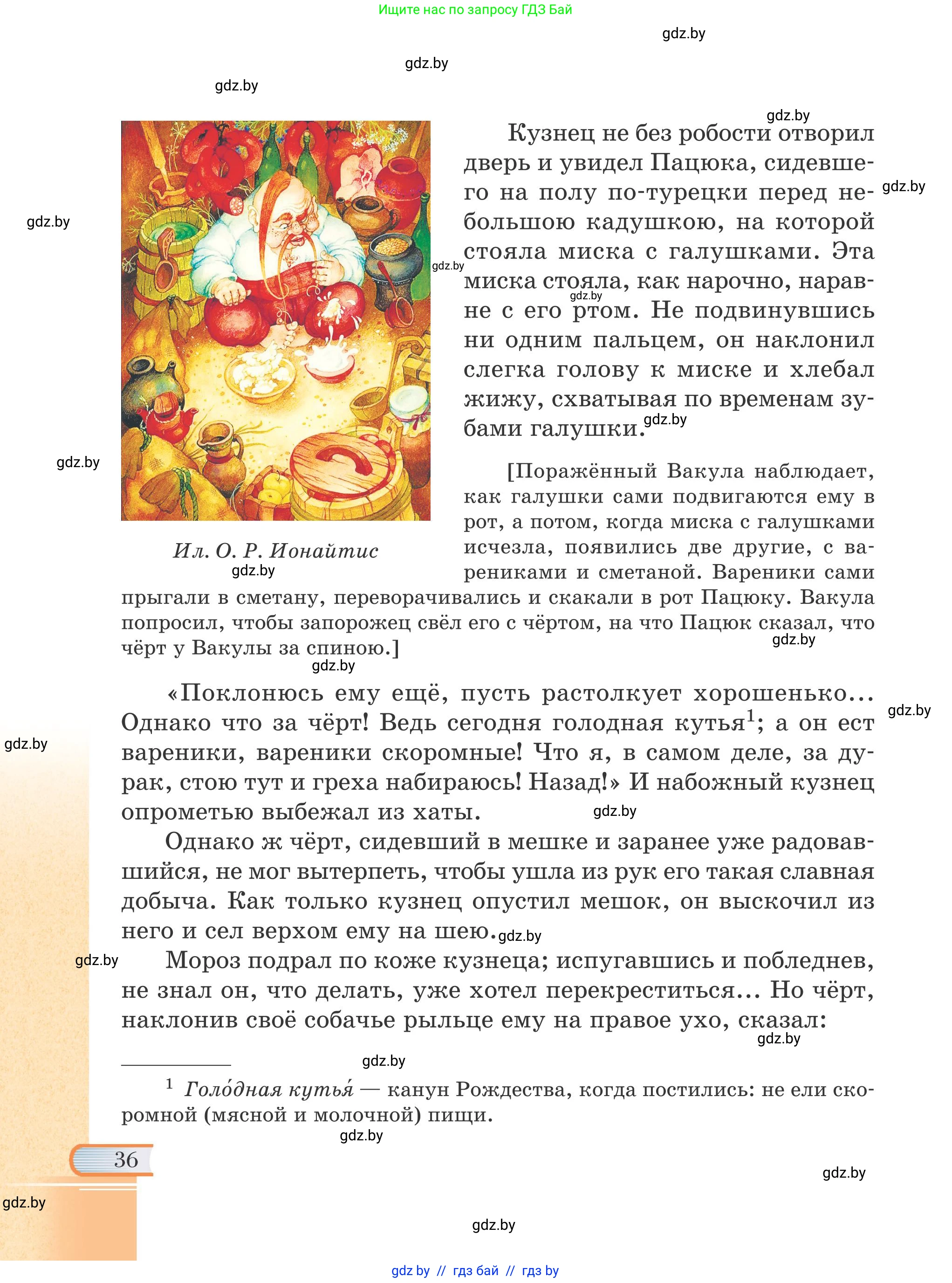 Русская литература, 6 класс Учебник, авторы: Захарова Светлана Николаевна, Юстинская Гюльнара Мансуровна, издательство Национальный институт образования, Минск, 2019, бежевого цвета, страница 36