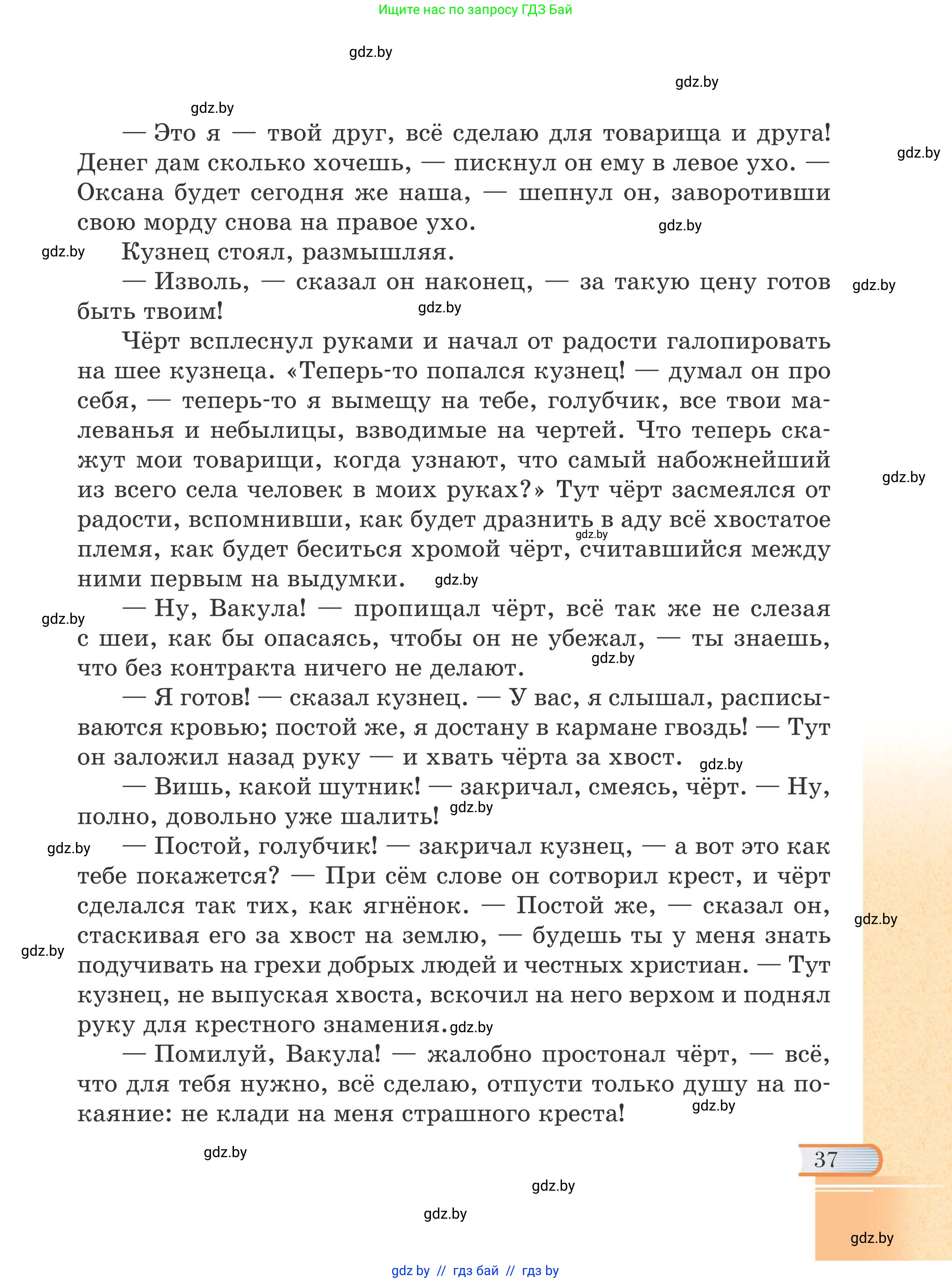 Русская литература, 6 класс Учебник, авторы: Захарова Светлана Николаевна, Юстинская Гюльнара Мансуровна, издательство Национальный институт образования, Минск, 2019, бежевого цвета, страница 37