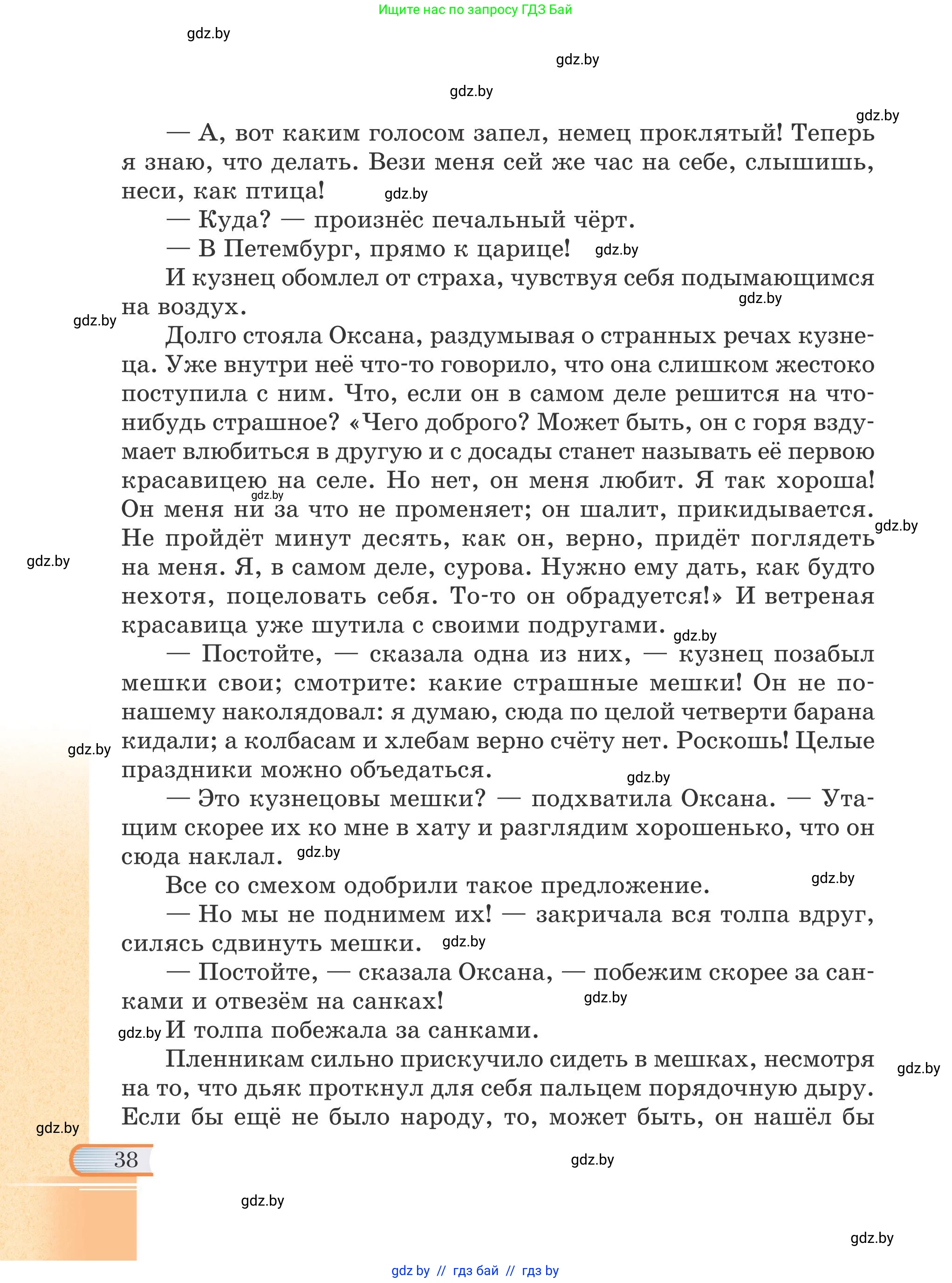 Русская литература, 6 класс Учебник, авторы: Захарова Светлана Николаевна, Юстинская Гюльнара Мансуровна, издательство Национальный институт образования, Минск, 2019, бежевого цвета, страница 38