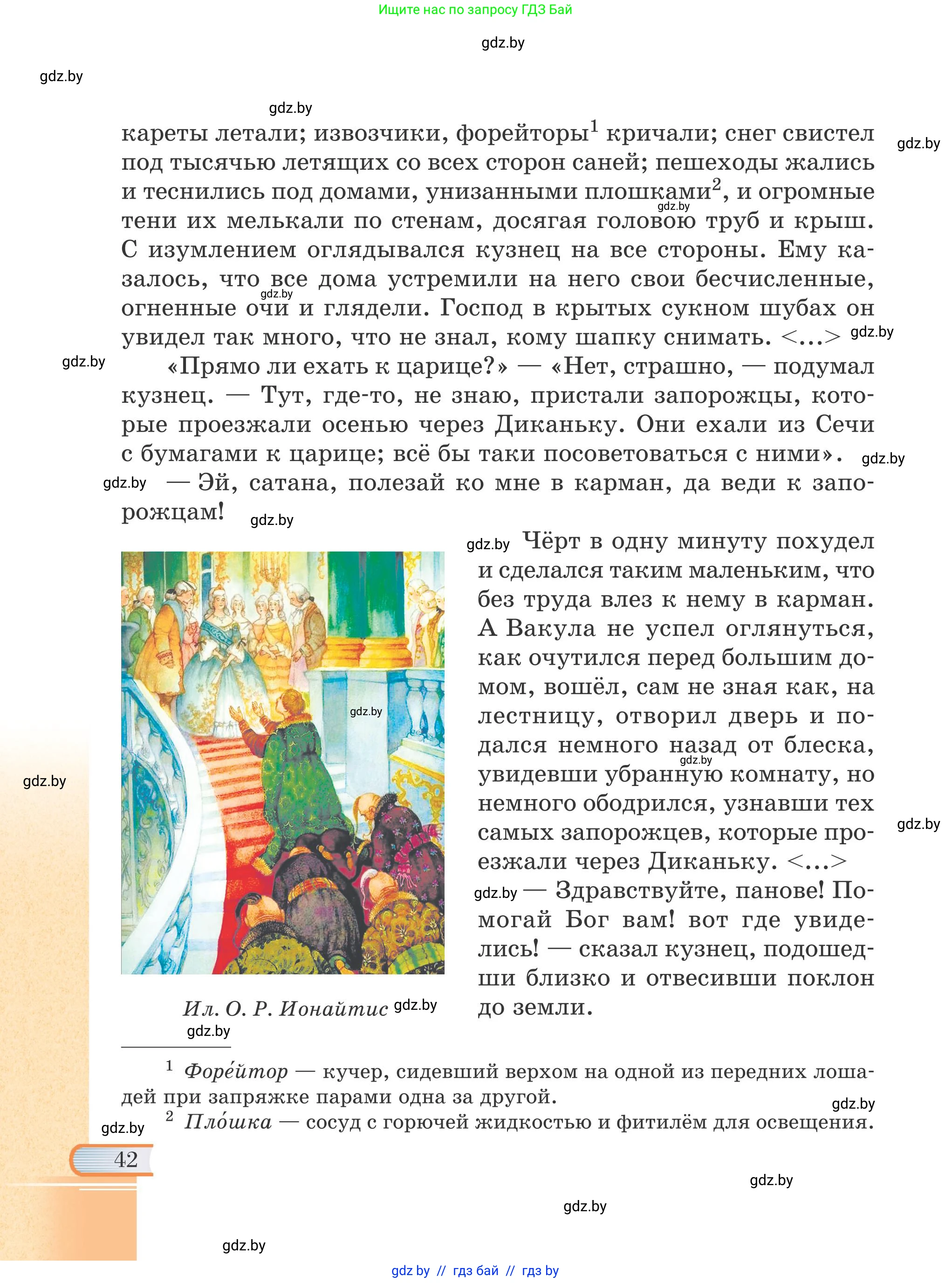 Русская литература, 6 класс Учебник, авторы: Захарова Светлана Николаевна, Юстинская Гюльнара Мансуровна, издательство Национальный институт образования, Минск, 2019, бежевого цвета, страница 42