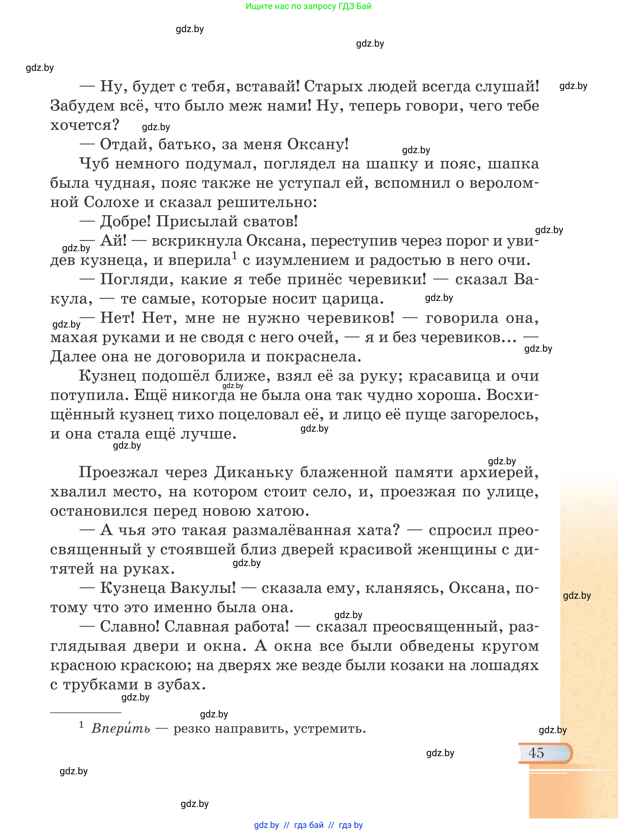 Русская литература, 6 класс Учебник, авторы: Захарова Светлана Николаевна, Юстинская Гюльнара Мансуровна, издательство Национальный институт образования, Минск, 2019, бежевого цвета, страница 45