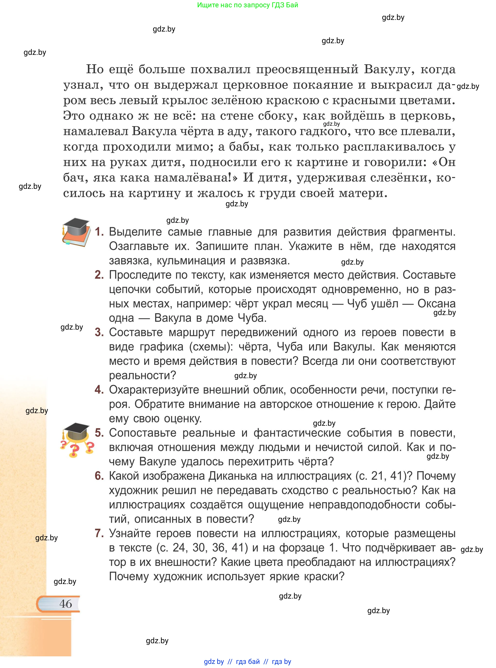 Русская литература, 6 класс Учебник, авторы: Захарова Светлана Николаевна, Юстинская Гюльнара Мансуровна, издательство Национальный институт образования, Минск, 2019, бежевого цвета, Часть 2, страница 46