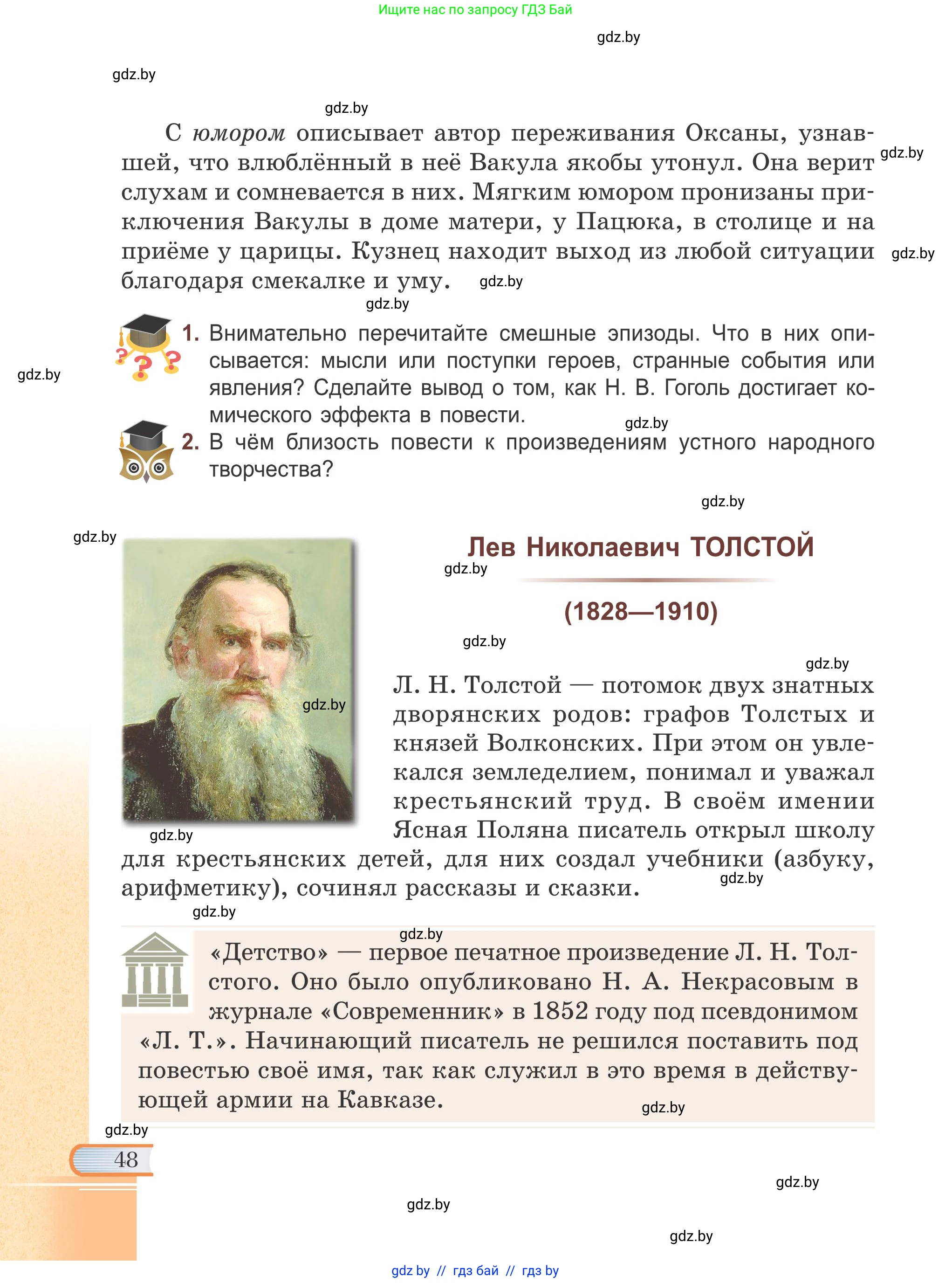 Русская литература, 6 класс Учебник, авторы: Захарова Светлана Николаевна, Юстинская Гюльнара Мансуровна, издательство Национальный институт образования, Минск, 2019, бежевого цвета, Часть 2, страница 48