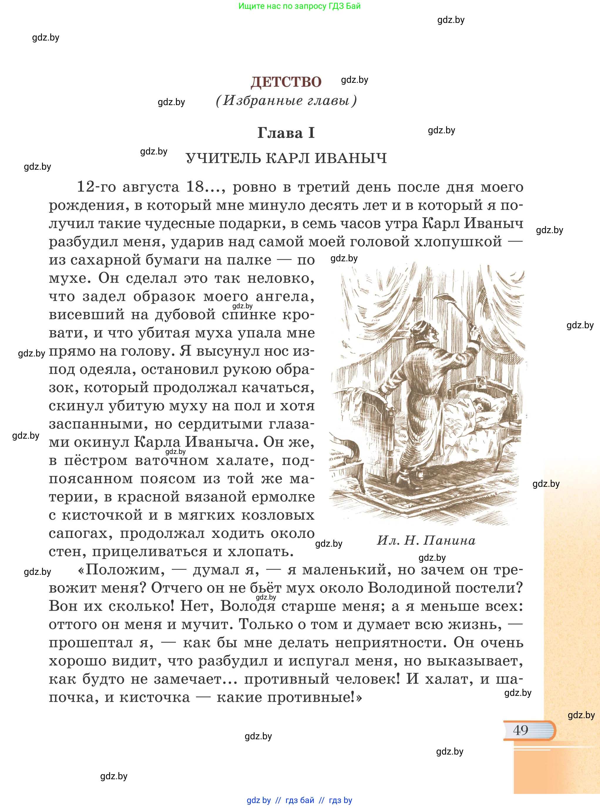Русская литература, 6 класс Учебник, авторы: Захарова Светлана Николаевна, Юстинская Гюльнара Мансуровна, издательство Национальный институт образования, Минск, 2019, бежевого цвета, страница 49