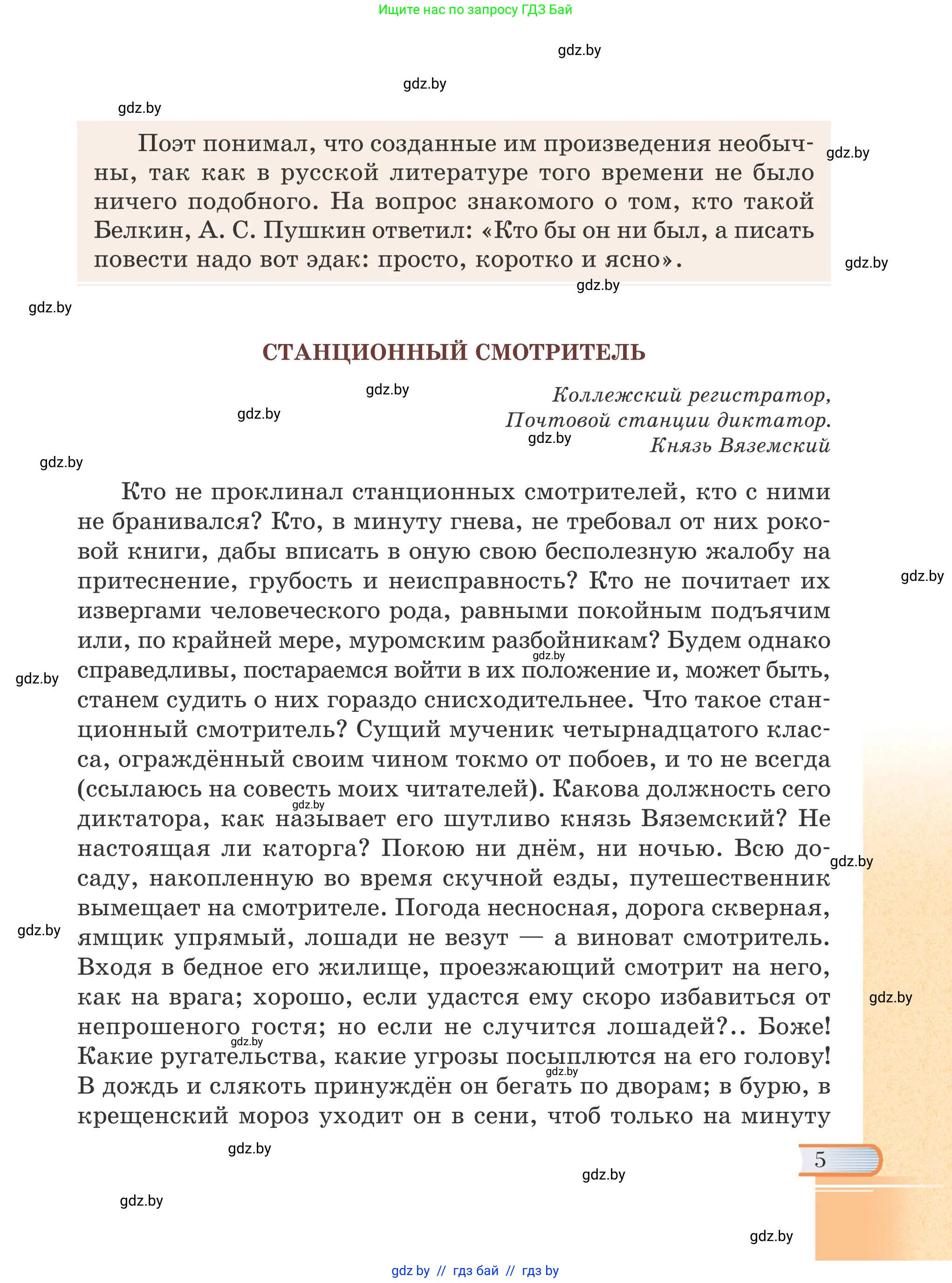 Русская литература, 6 класс Учебник, авторы: Захарова Светлана Николаевна, Юстинская Гюльнара Мансуровна, издательство Национальный институт образования, Минск, 2019, бежевого цвета, страница 5
