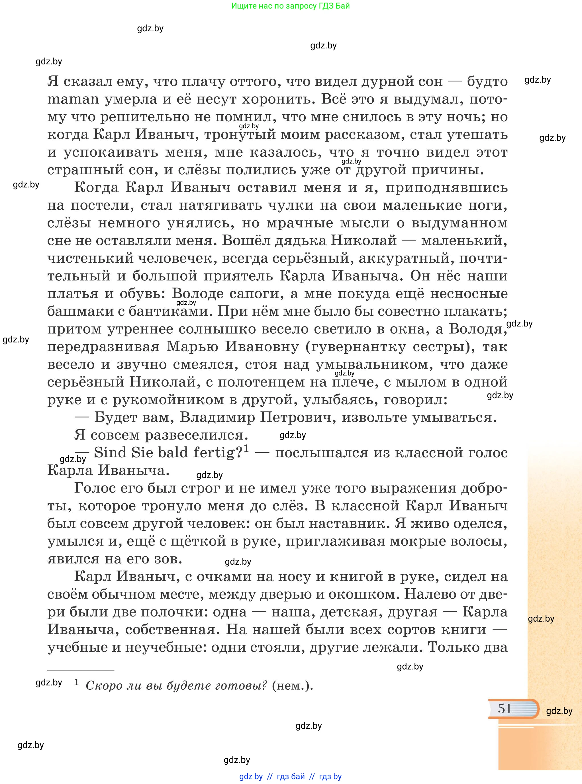 Русская литература, 6 класс Учебник, авторы: Захарова Светлана Николаевна, Юстинская Гюльнара Мансуровна, издательство Национальный институт образования, Минск, 2019, бежевого цвета, страница 51