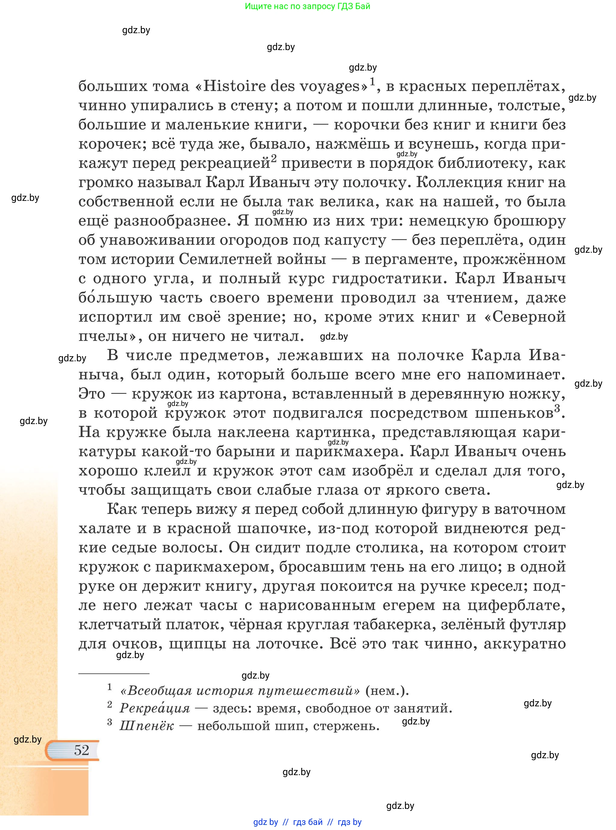 Русская литература, 6 класс Учебник, авторы: Захарова Светлана Николаевна, Юстинская Гюльнара Мансуровна, издательство Национальный институт образования, Минск, 2019, бежевого цвета, страница 52